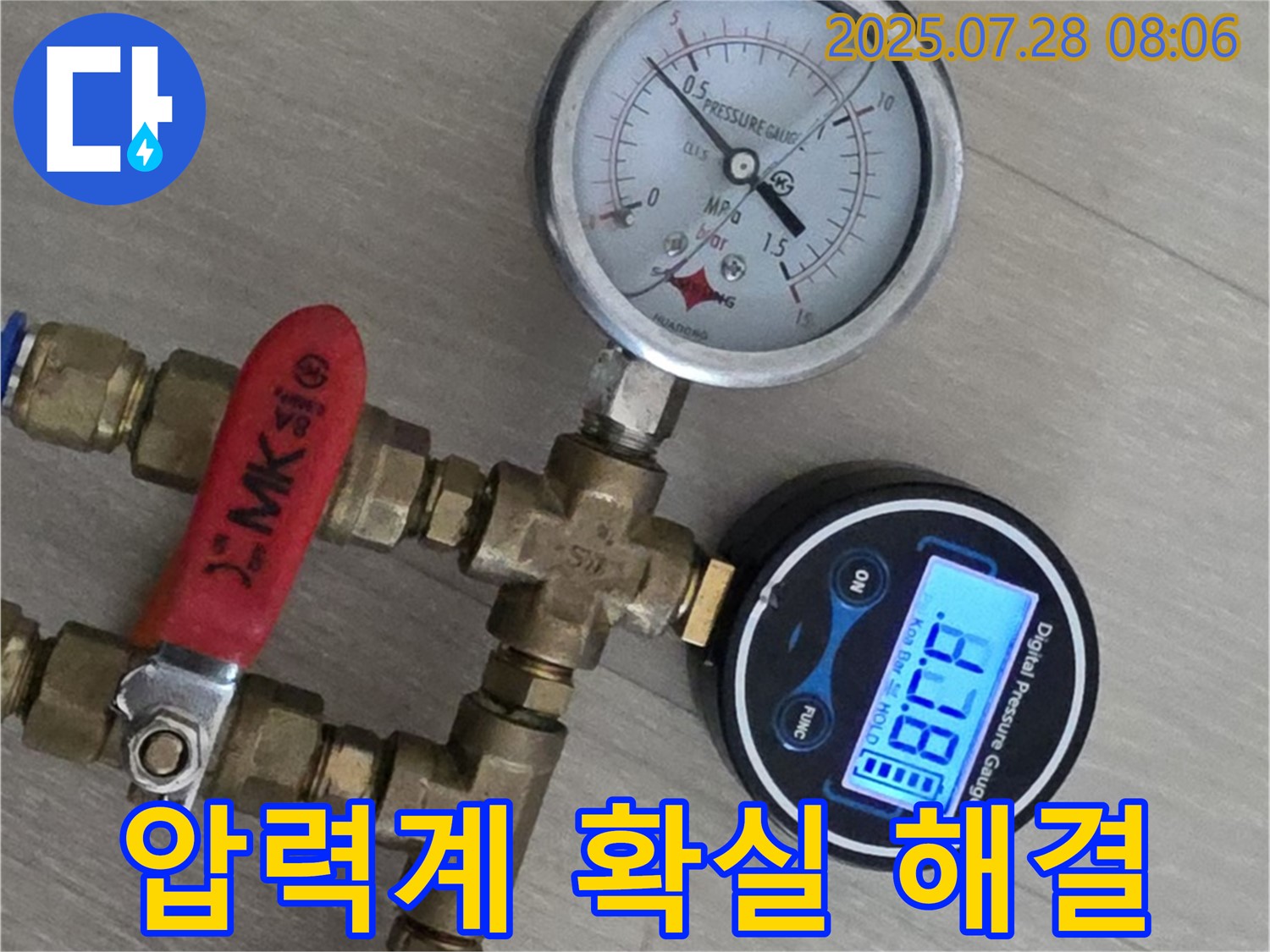 수레로 누수탐지 - 압력계 2대로 확실하게 누수 여부를 확인하고 이제 누수 걱정 없이 해결하세요!