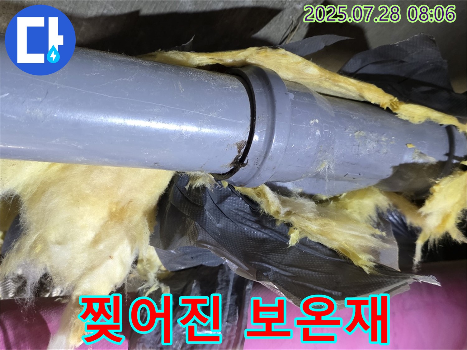 찢어진 보온재 - 결로 발생, 누수 위험 풀파워 점화?! - 꼼꼼한 점검과 보수가 필요합니다.