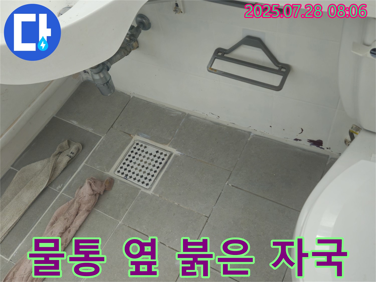 차산리 두산아파트 변기 물통 옆 붉은 자국 - 누수 의심 및 부품 점검 필요