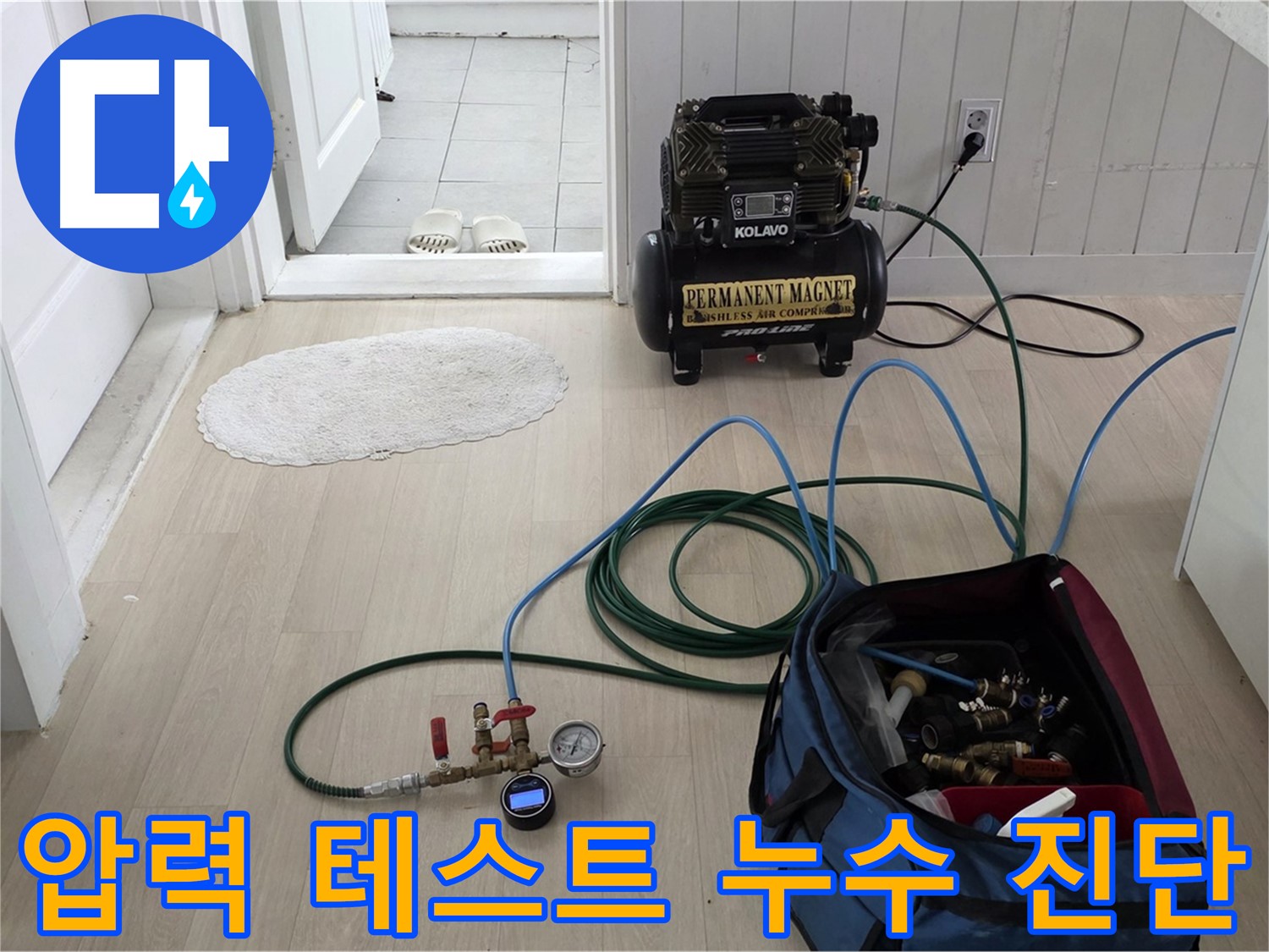 창현리 아파트 누수 - 압력 테스트 장비 사용 정확한 누수 진단 및 맞춤 공사