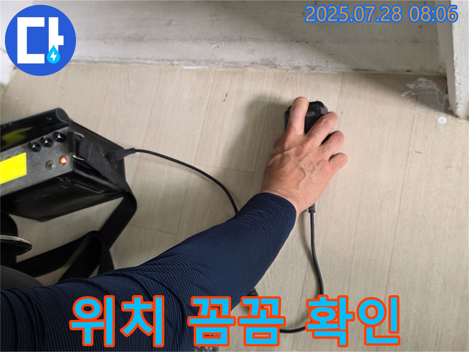 화도 두산아파트 누수 - 청음 탐지기로 누수 위치를 꼼꼼하게 확인하고 있습니다 - 작은 부분도 놓치지 않으려고 노력합니다.