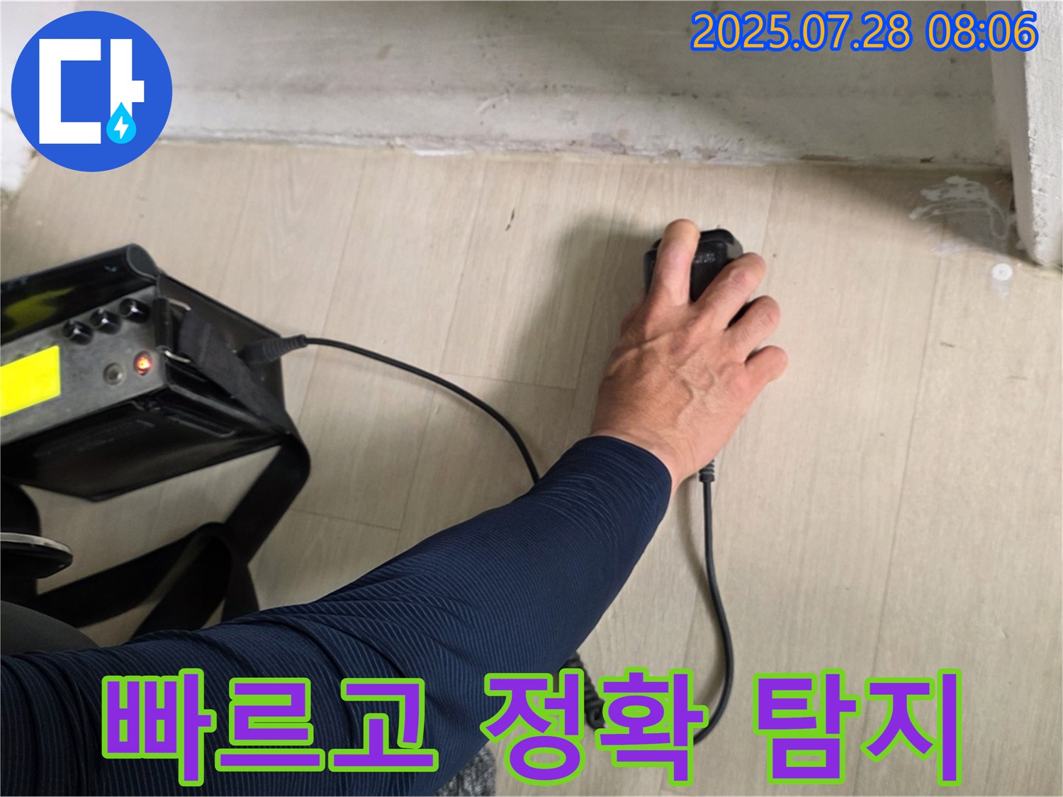 화도 두산아파트 누수 - 청음 탐지기로 누수 위치를 빠르고 정확하게 탐지 완료했습니다 - 시간과 비용을 절약해 드립니다.