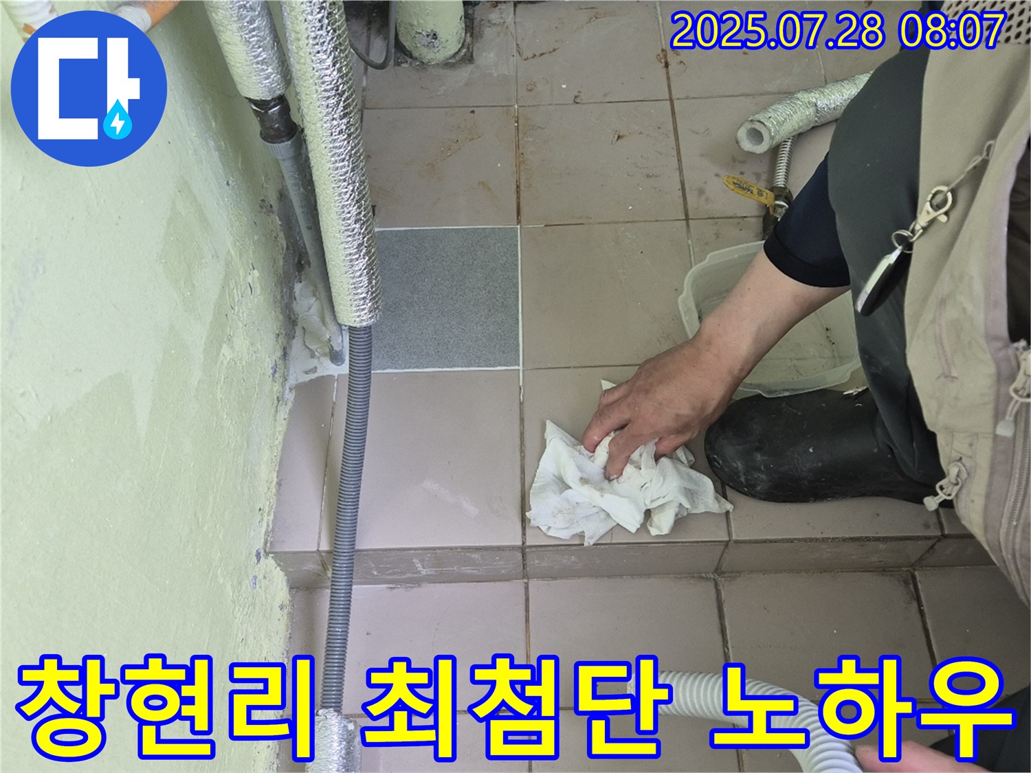 화도 창현 두산아파트 누수 - 최첨단 장비와 숙련된 노하우로 누수 문제를 확실하게 해결합니다.