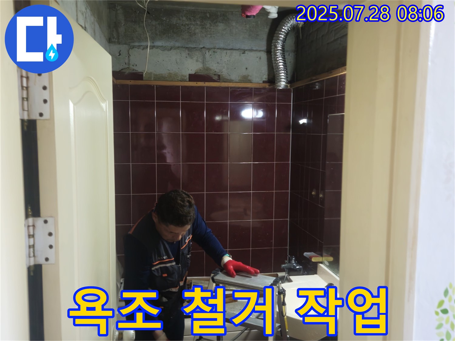 화도읍 (구)두산아파트 욕실 - 낡은 욕조를 철거하고 새로운 욕실 공간을 만들 준비를 합니다.