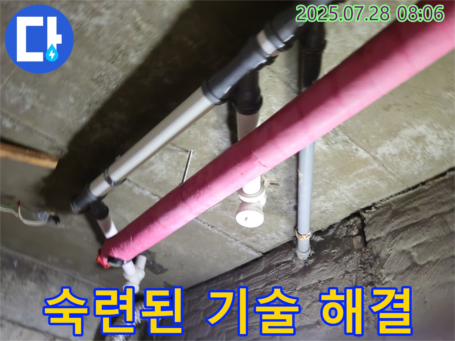 화도읍 누수 - 숙련된 기술로 누수 문제 완벽 해결 - 믿고 맡겨주세요