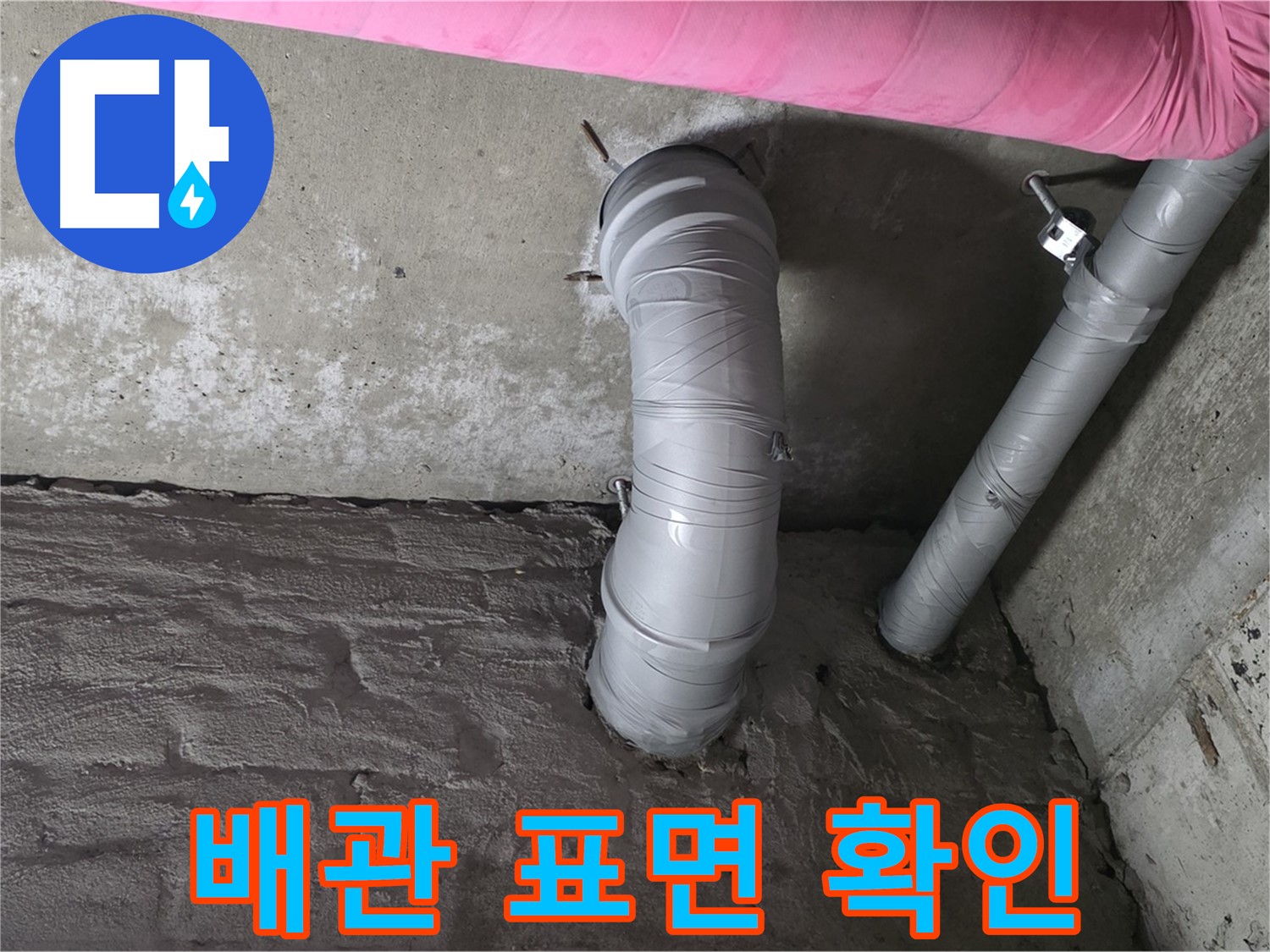 화도읍 두산아파트 꺾임 배관 표면 상태 점검 사진