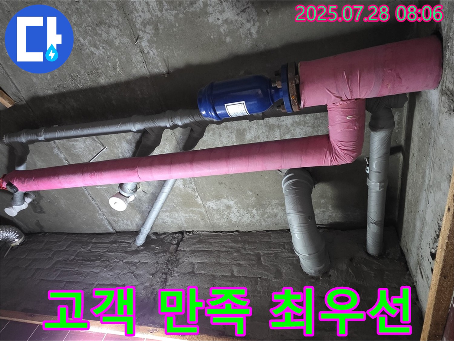 화도읍 두산아파트 누수 - 고객 만족 최우선! 완벽한 누수 해결을 약속드립니다!