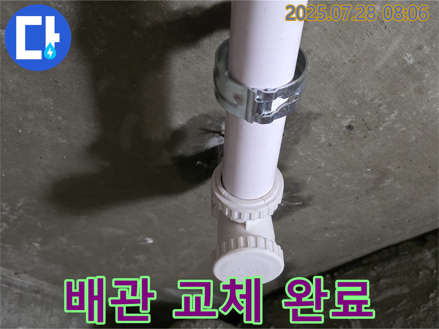 화도읍 두산아파트 누수 - 남양주 누수 전문가의 배관 교체 완료