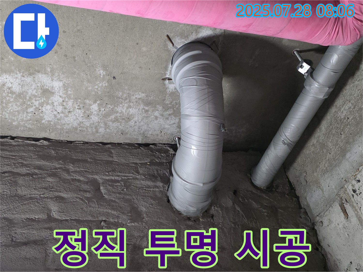 화도읍 두산아파트 누수 - 배관 누수, 정직한 견적과 투명한 시공으로 고객님의 신뢰에 보답합니다.