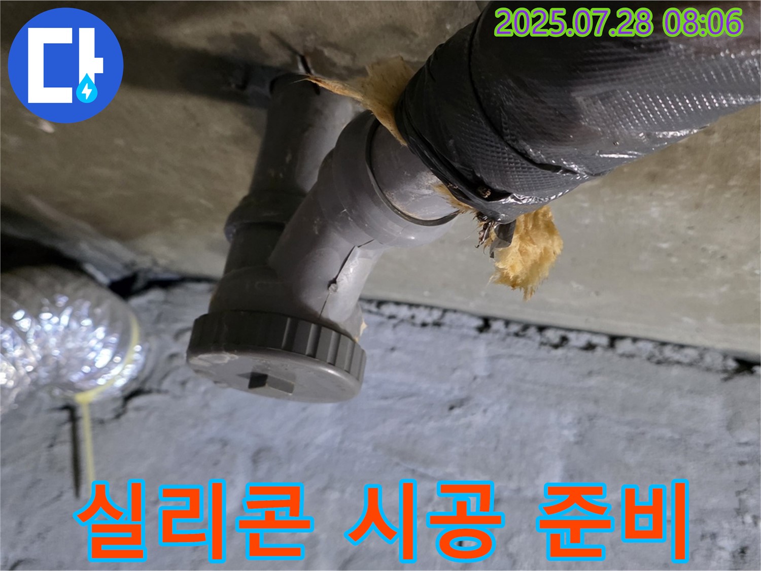 화도읍 두산아파트 누수 - 배수관 연결 부위 틈새 발견, 실리콘 꼼꼼 시공으로 완벽하게 해결해 드리겠습니다!