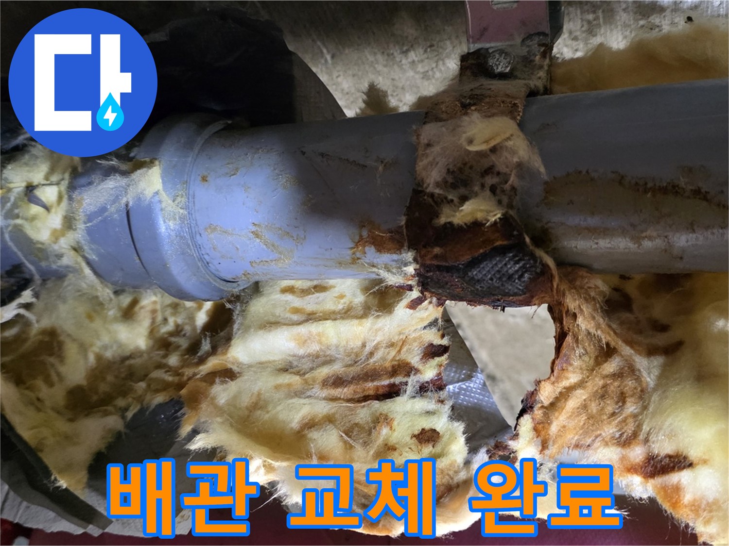 화도읍 두산아파트 누수 - 새로운 배관으로 교체 완료된 모습입니다.