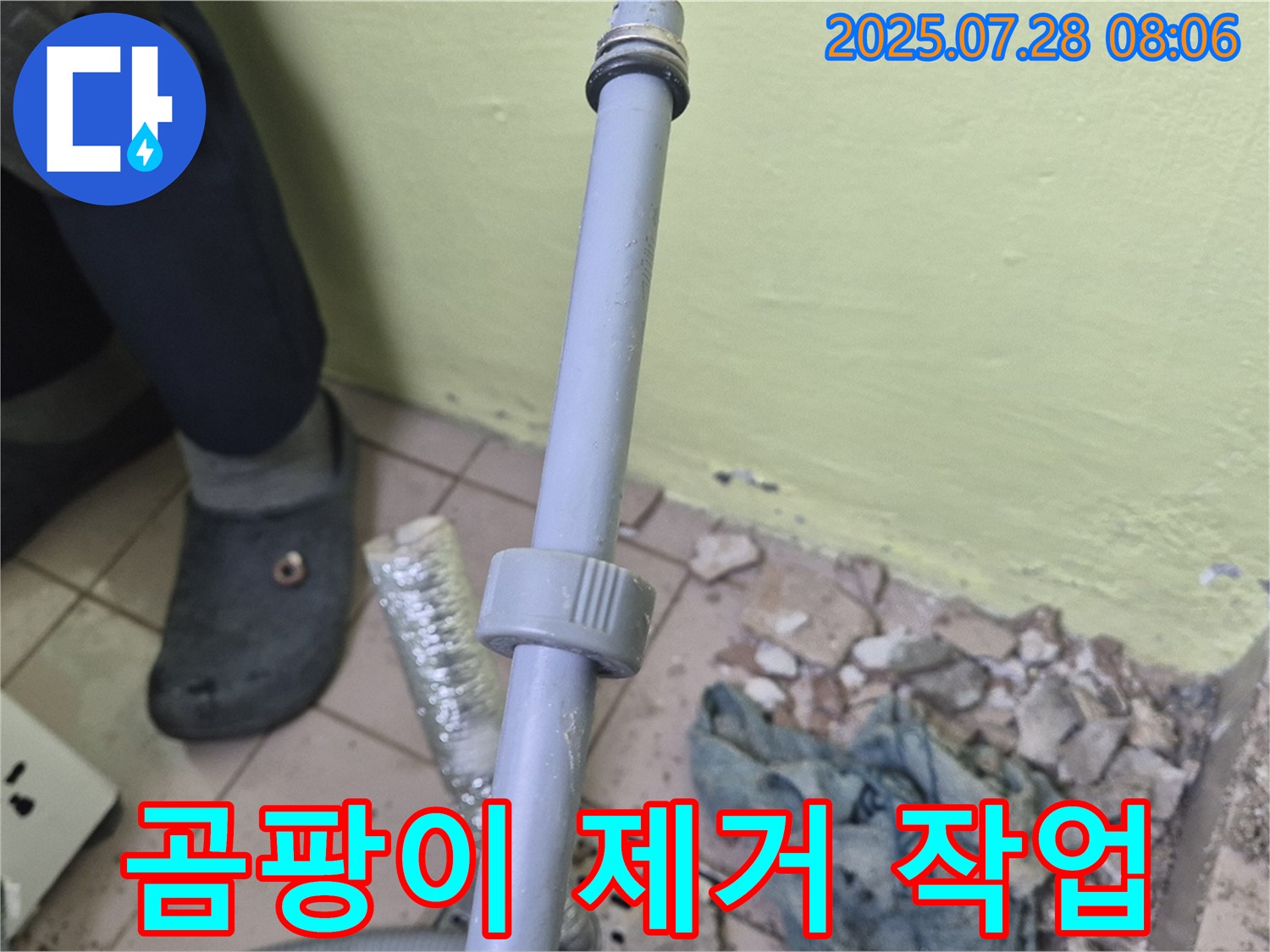 화도읍 두산아파트 누수 - 세탁실 배관 주변 곰팡이를 제거하고 곰팡이 방지 작업을 진행하고 있습니다.