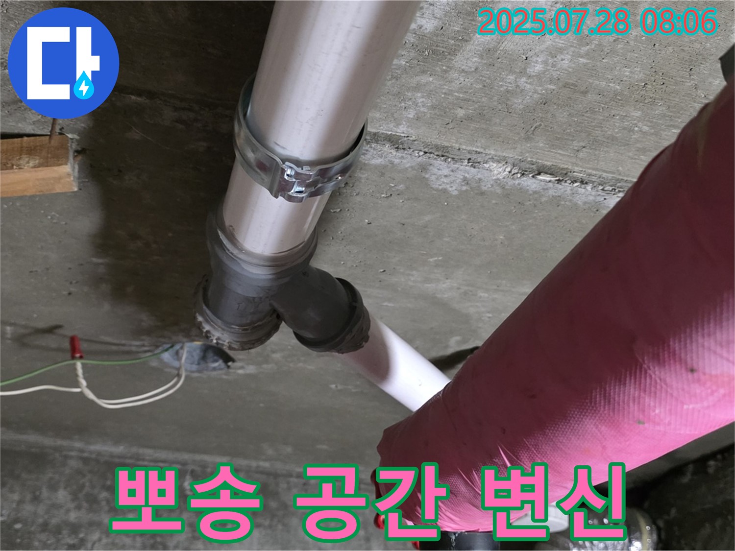 화도읍 두산아파트 누수 - 완벽한 누수 차단으로 뽀송뽀송한 공간으로 변신