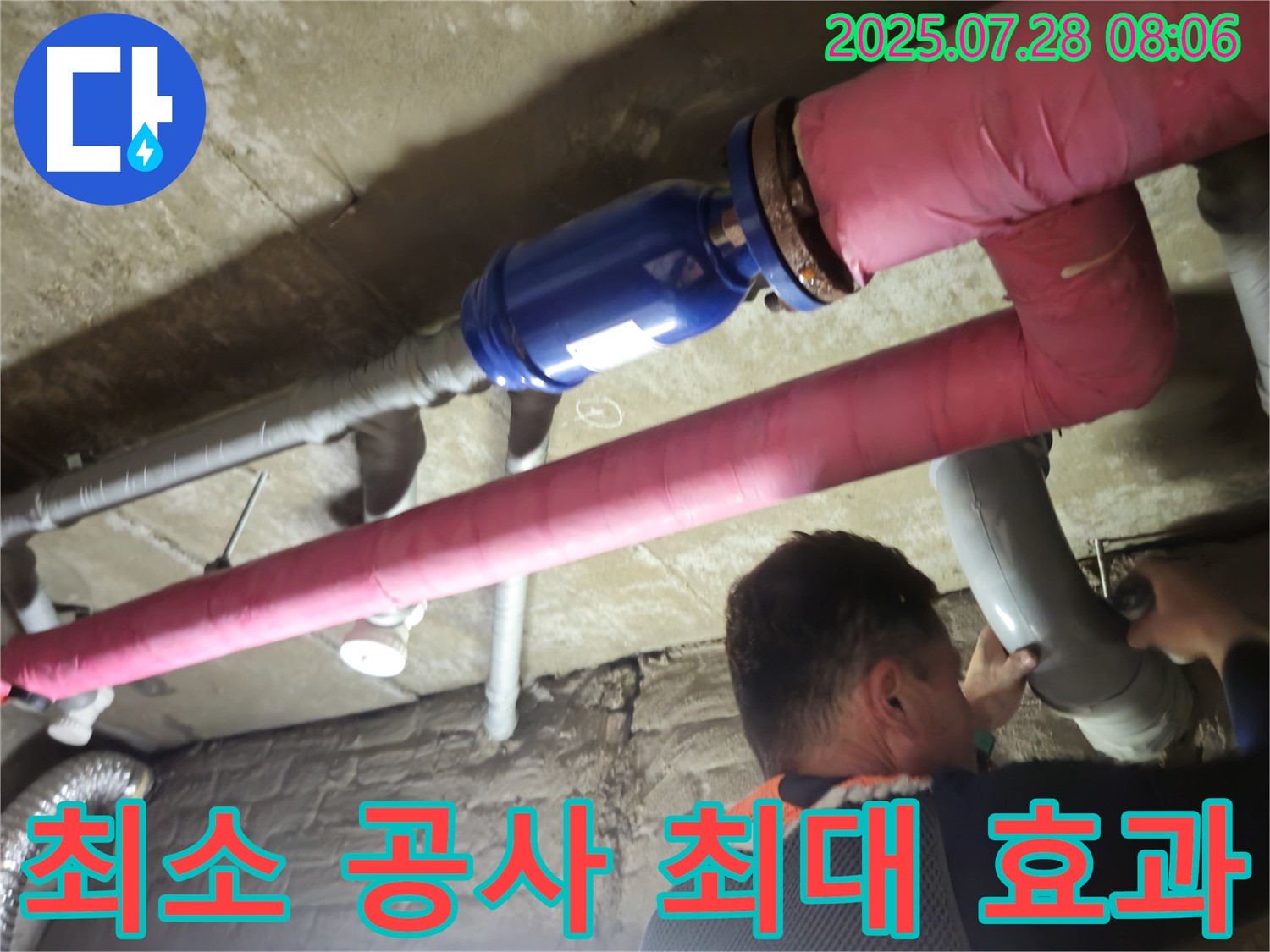 화도읍 두산아파트 누수 - 최소한의 공사로 누수 문제 해결, 비용 절감 효과