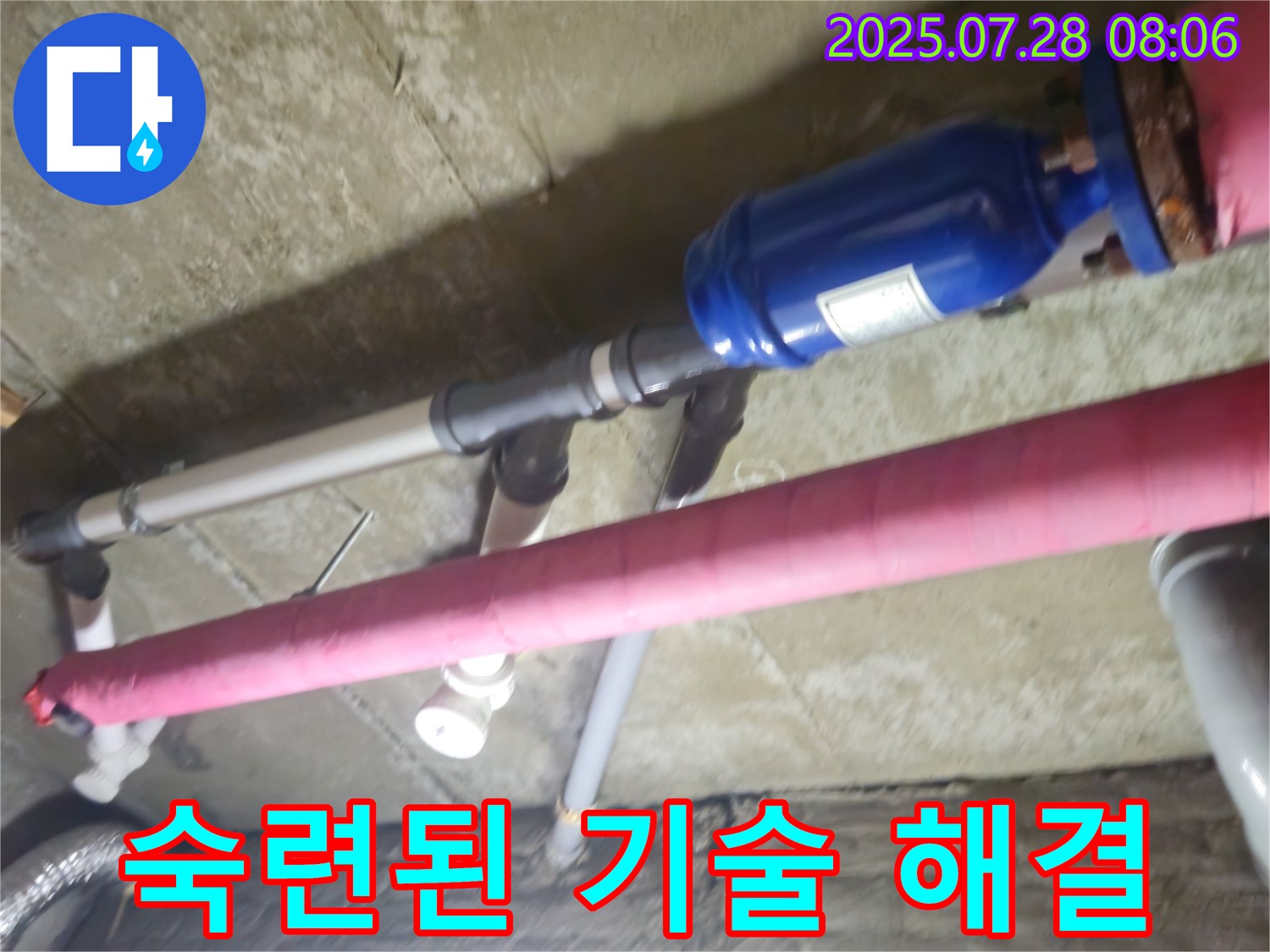 화도읍 두산아파트 배관 누수 - 오랜 경험과 숙련된 기술을 가진 전문가가 누수 문제를 완벽하게 해결합니다.
