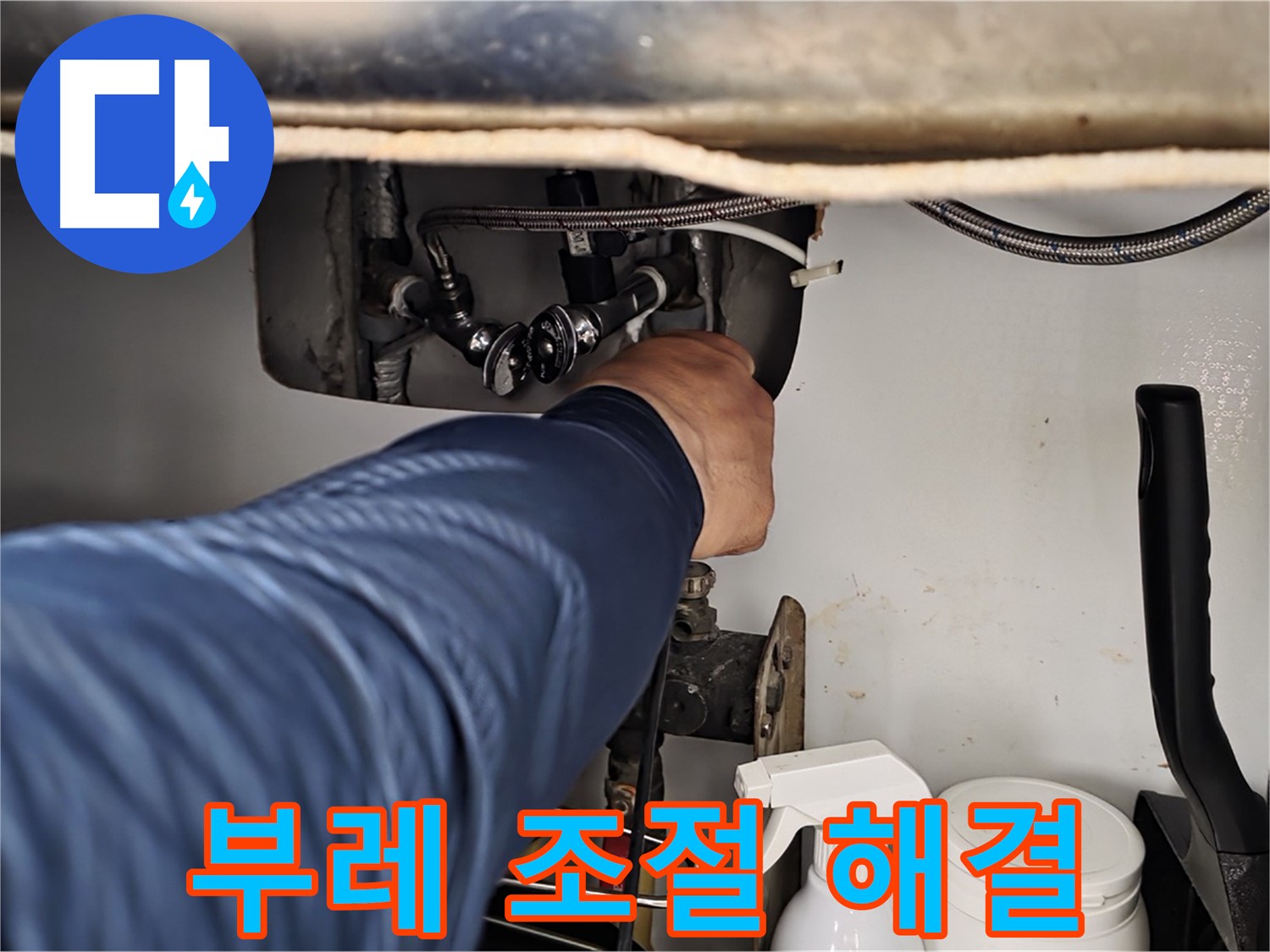 화도읍 두산아파트 변기 누수 - 부레 조절로 간단하게 해결!