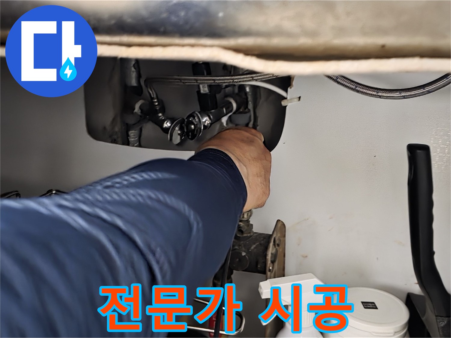 화도읍 두산아파트 싱크대 누수 전문가 시공 - 노후된 부품을 교체하여 누수를 완벽하게 해결하고 안전하게 사용하세요.