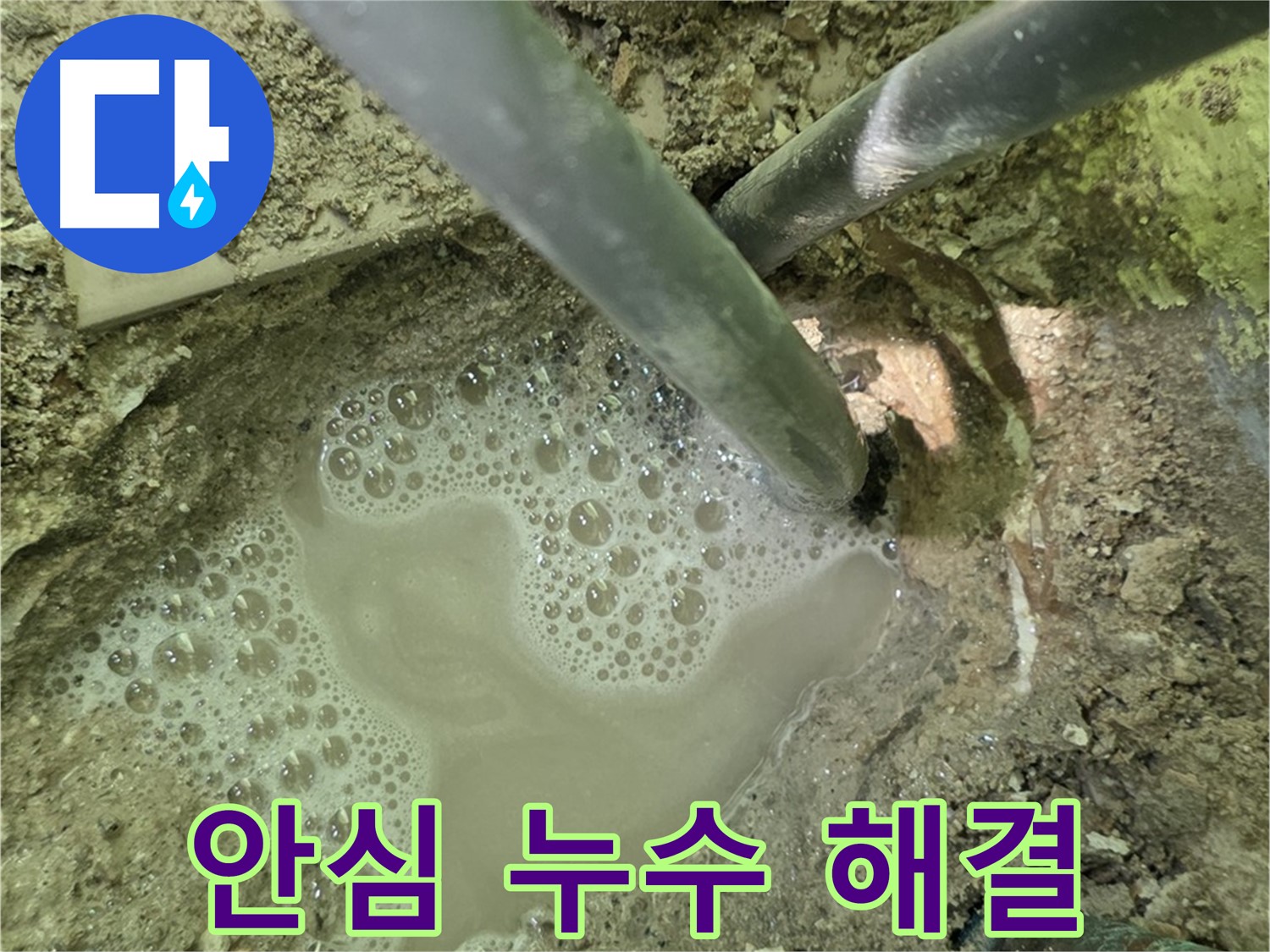 화도읍 두산아파트 안심 누수 해결 - 누수 전문가의 신뢰할 수 있는 완벽 시공