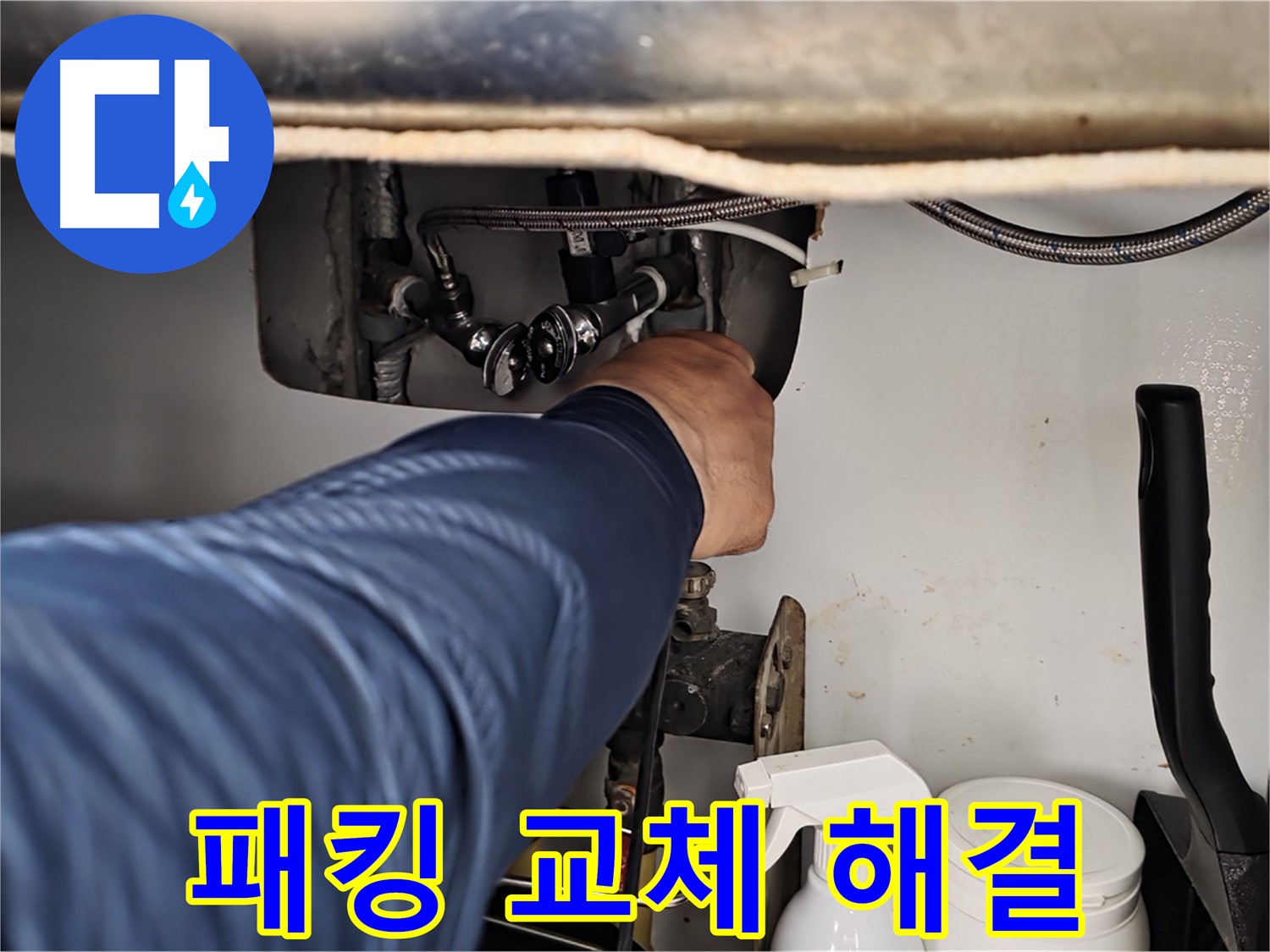 화도읍 두산아파트 온수 누수 - 낡은 패킹 교체로 간단하게 누수 해결!