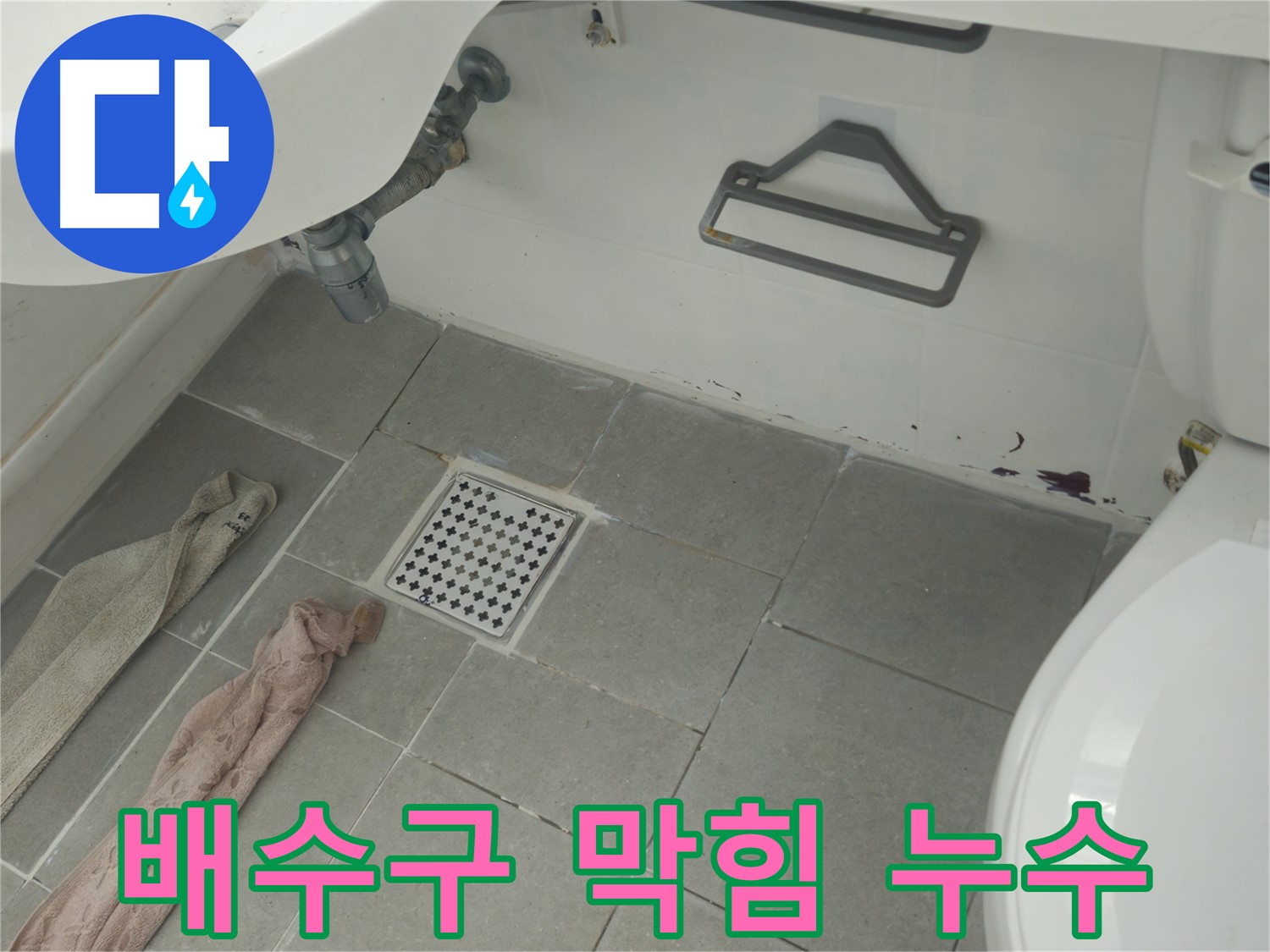 화도읍 두산아파트 욕실 배수구 막힘 및 누수 - 이물질 제거 및 배관 점검