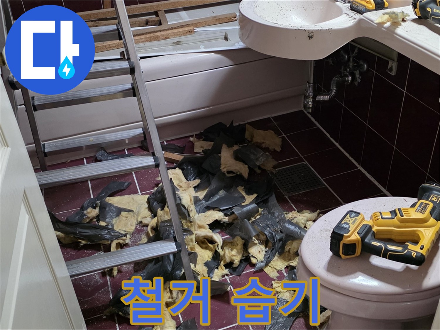 화도읍 두산아파트 욕실 철거 후 드러난 습기의 습격 - 곰팡이 주의보 발령!