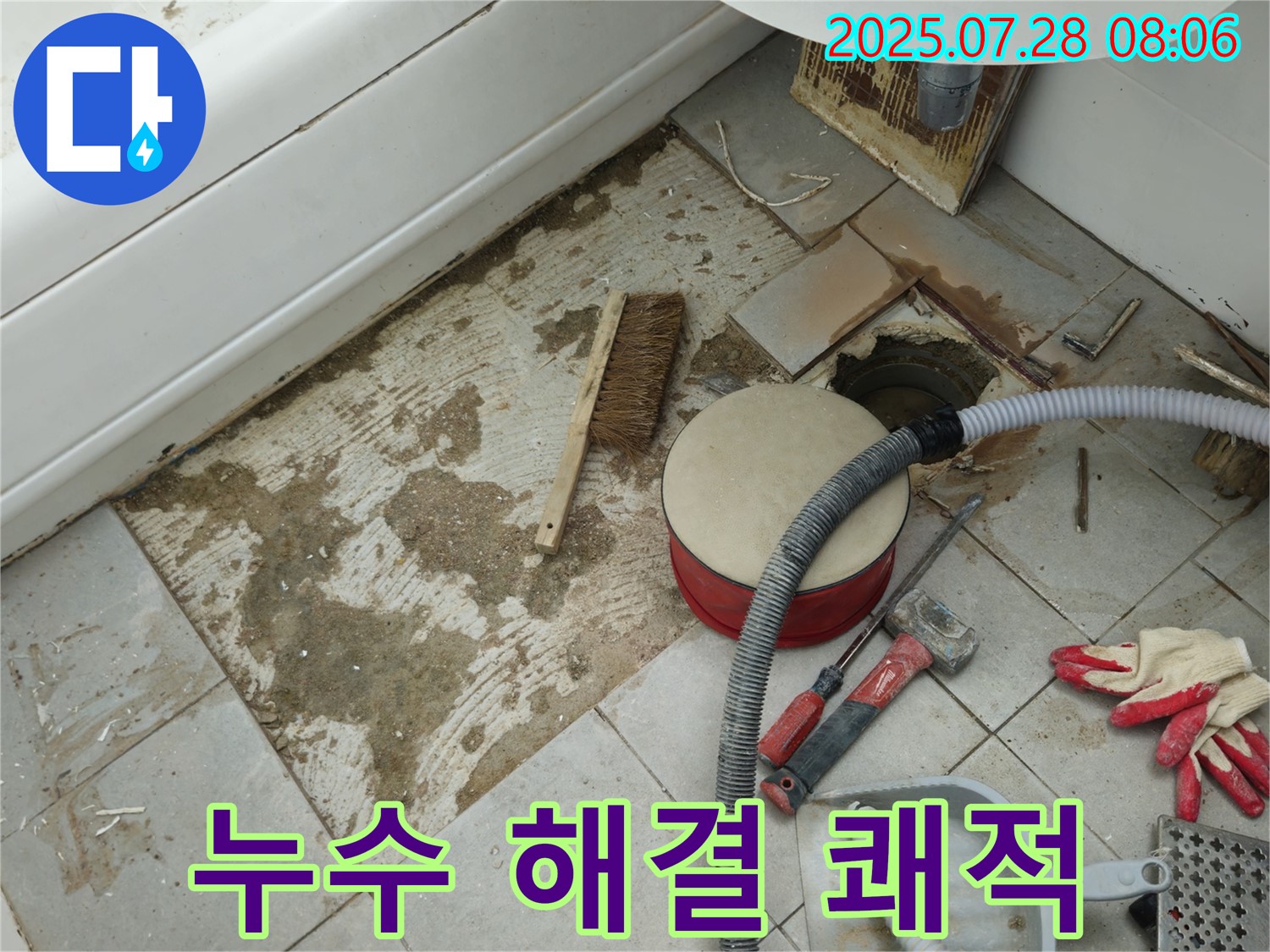 화도읍 두산아파트 욕조 누수 - 누수 걱정 없이 쾌적한 공간으로