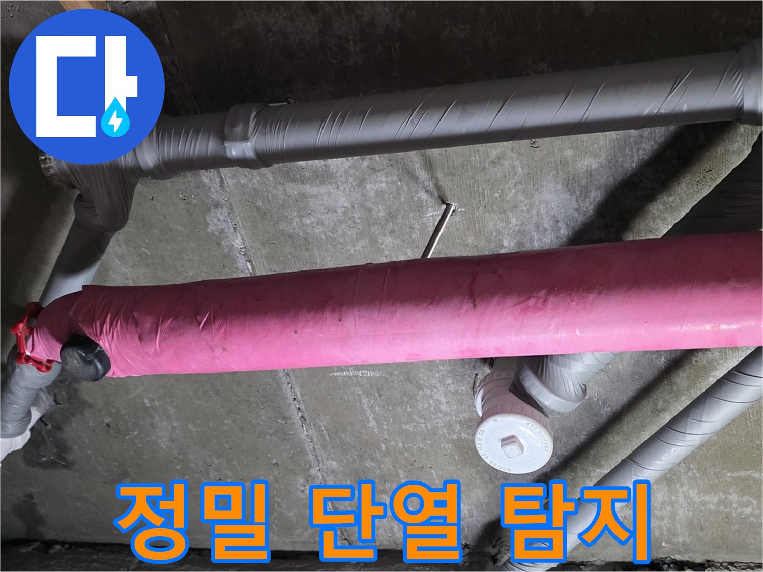 화도읍 두산아파트 정밀 단열 탐지 - 숨겨진 누수까지 확실하게!