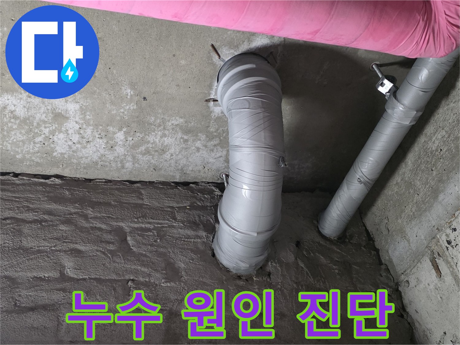 화도읍 두산아파트 천장 배관 재점검 사진