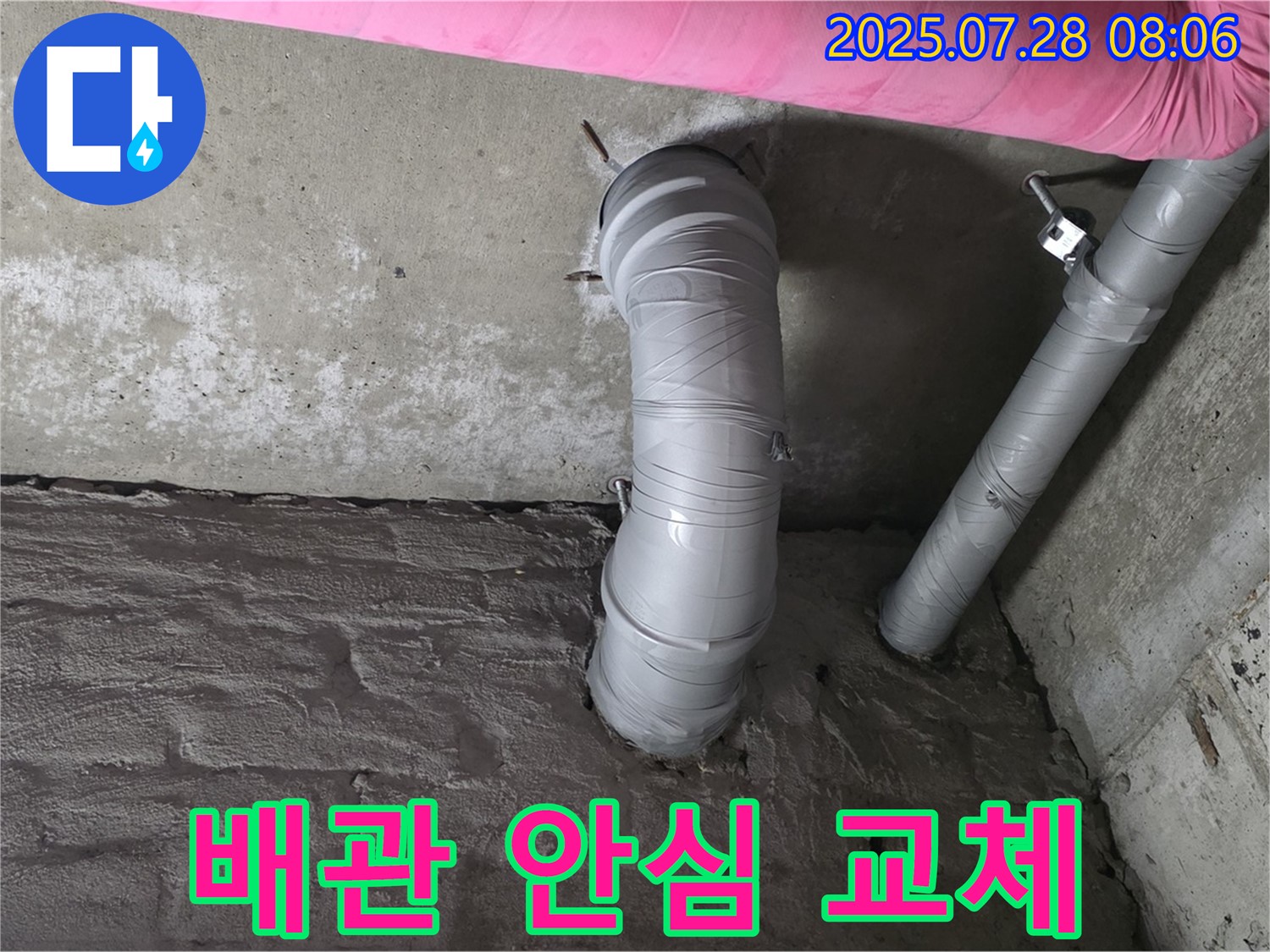 화도읍 수레로 두산아파트 누수 - 낡은 배관, 이제 안심하고 교체하세요! 안전하고 꼼꼼하게 시공합니다.