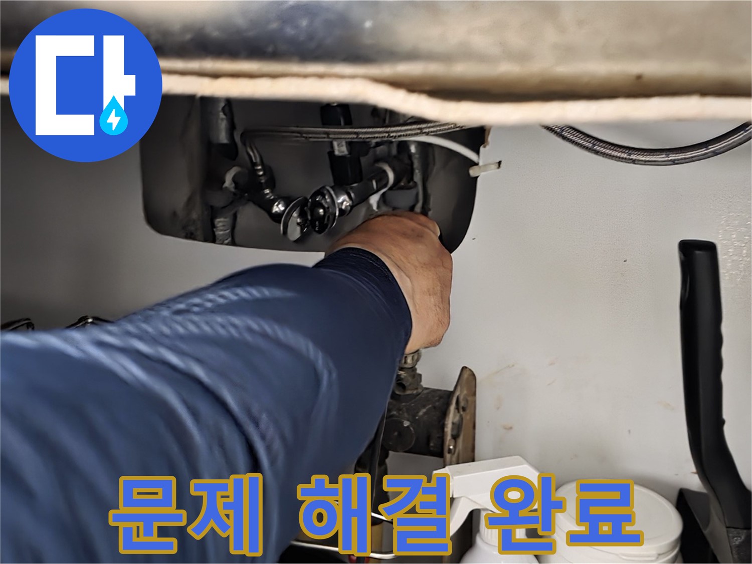 화도읍 수레로 싱크대 누수 문제 해결 완료 - 노후된 부품을 교체하여 누수를 완벽하게 해결하고 안전하게 사용하세요.