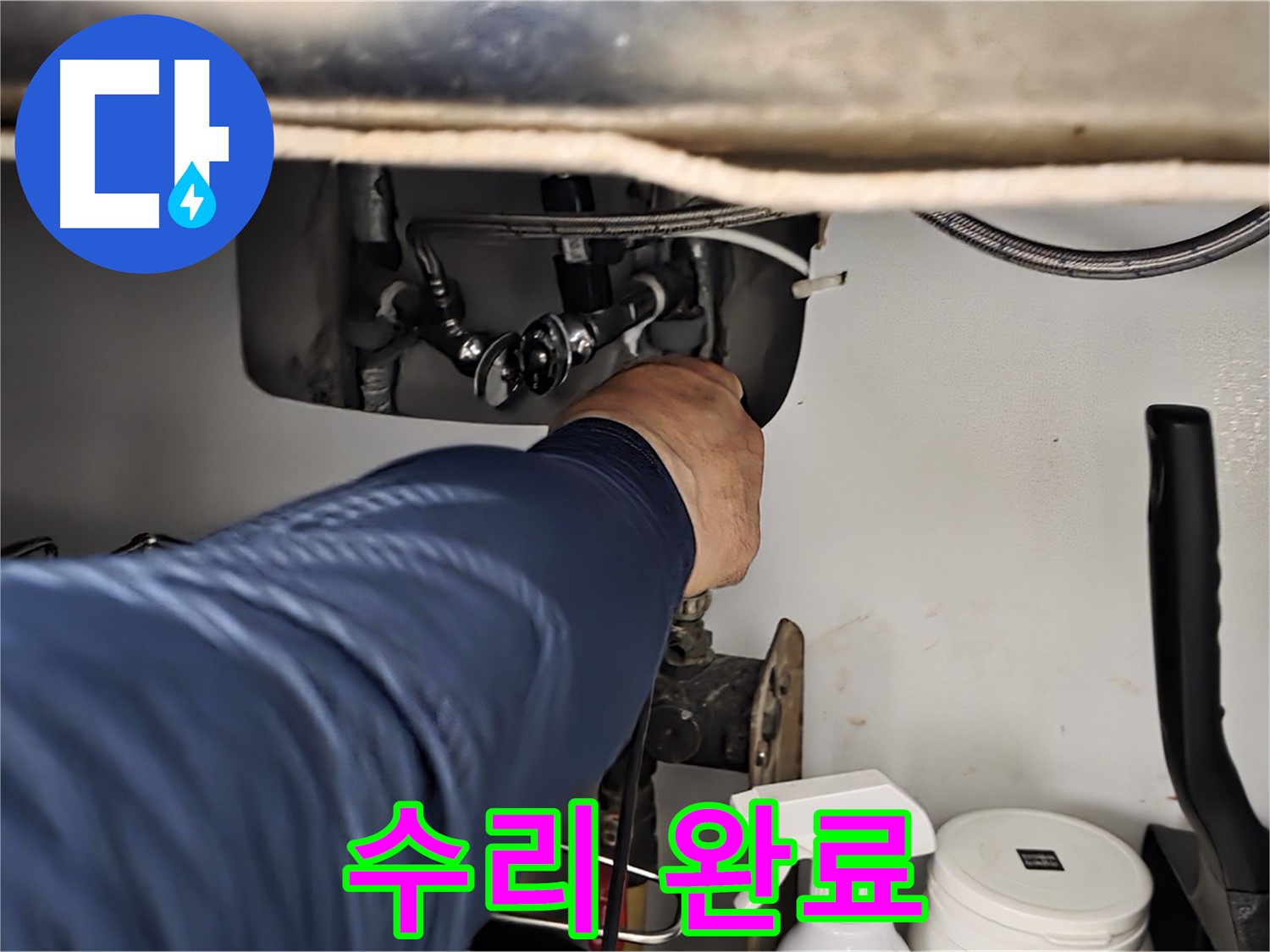 화도읍 수레로 싱크대 누수 수리 완료 - 숙련된 기술로 누수 지점을 정확하게 찾아내고 신속하게 수리합니다.