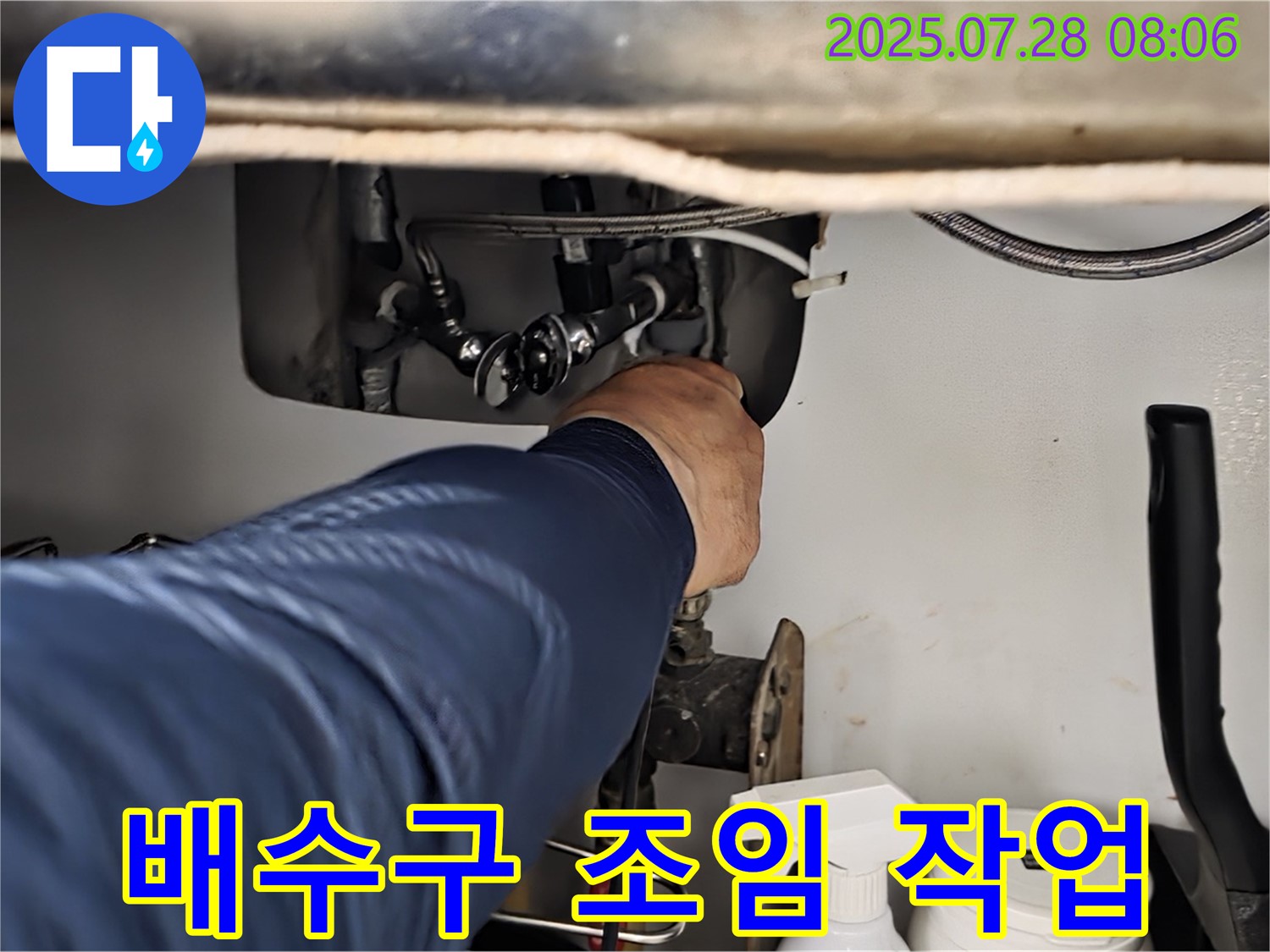 화도읍 싱크대 배수구 연결 부위 헐거움 - 간단한 조임 작업으로 누수를 시원하게 해결했습니다.