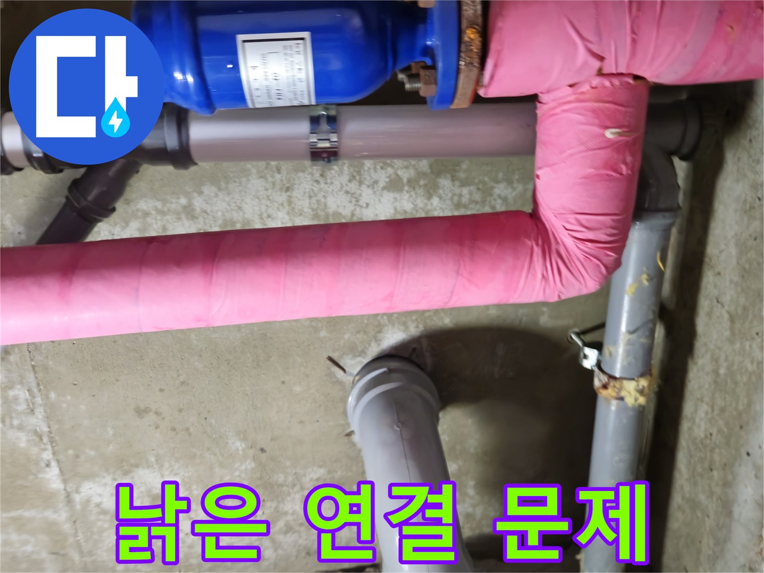화도읍 아파트 - 낡은 배관 연결 부위 누수 문제 발생 - 남양주 두산아파트