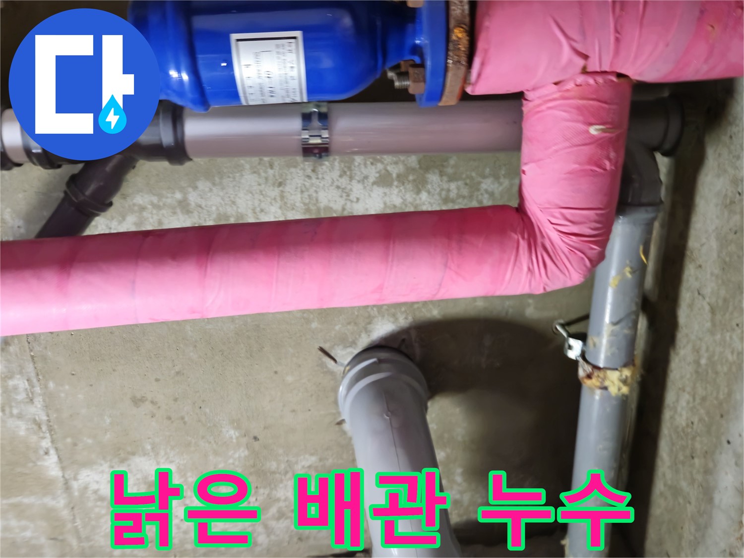 화도읍 아파트 - 낡은 배관에서 시작된 누수 해결 - 남양주 두산아파트 누수 해결 완료