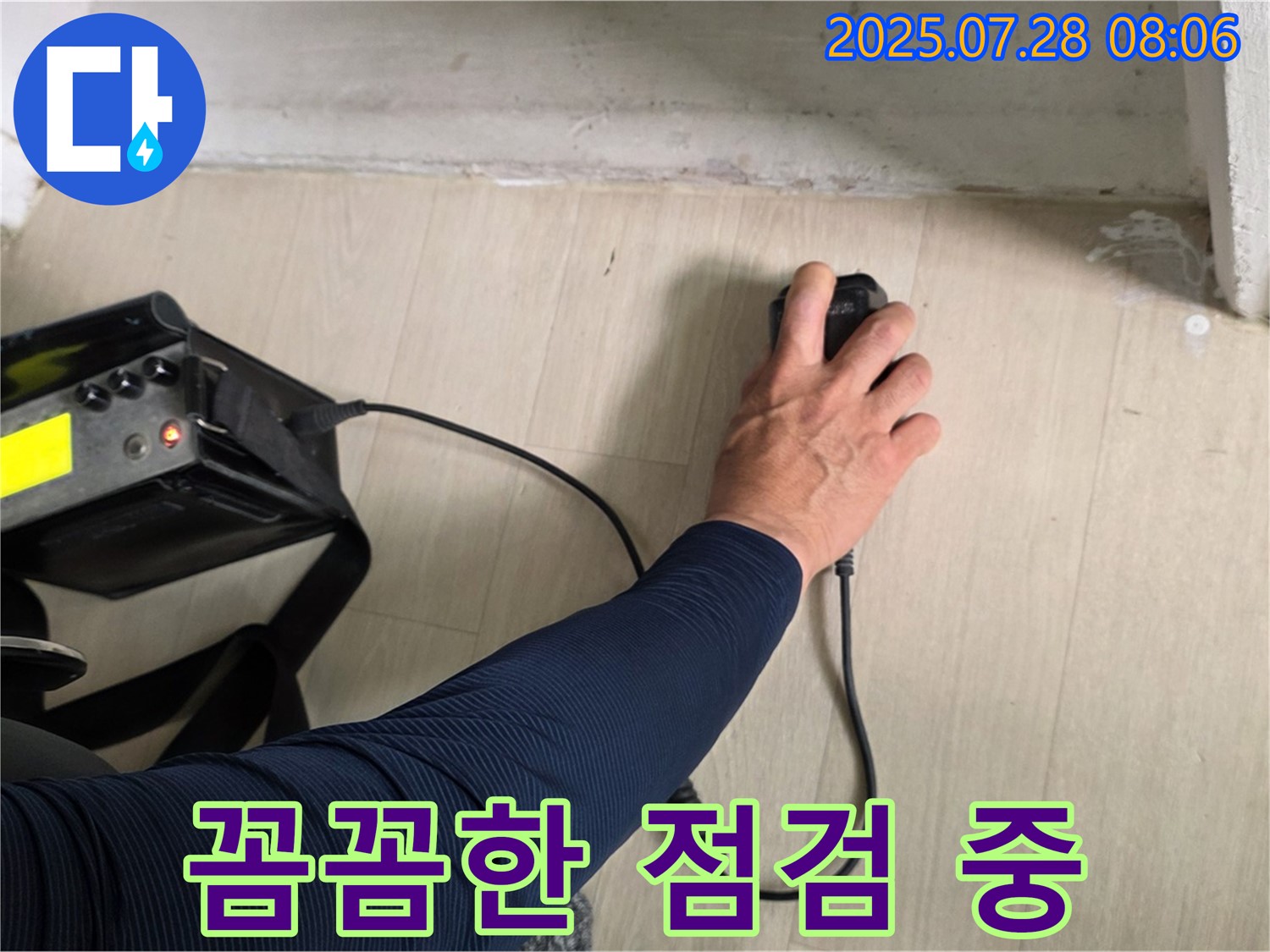 화도읍 아파트 누수 - 두산아파트 바닥 누수를 청음 탐지기로 꼼꼼하게 점검하고 있습니다 - 작은 부분도 놓치지 않기 위해 집중하고 있습니다.