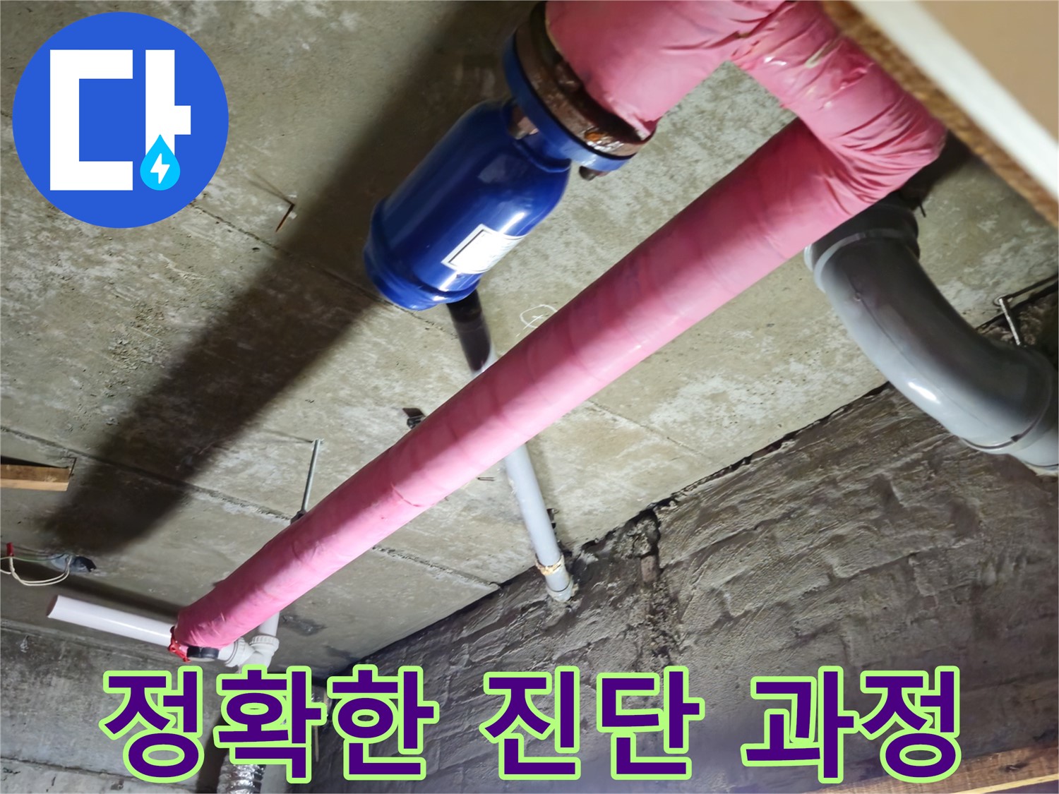 화도읍 창현리 누수 탐지 - 첨단 장비를 사용하여 정확한 누수 위치를 찾아내고 신속하게 보수합니다.