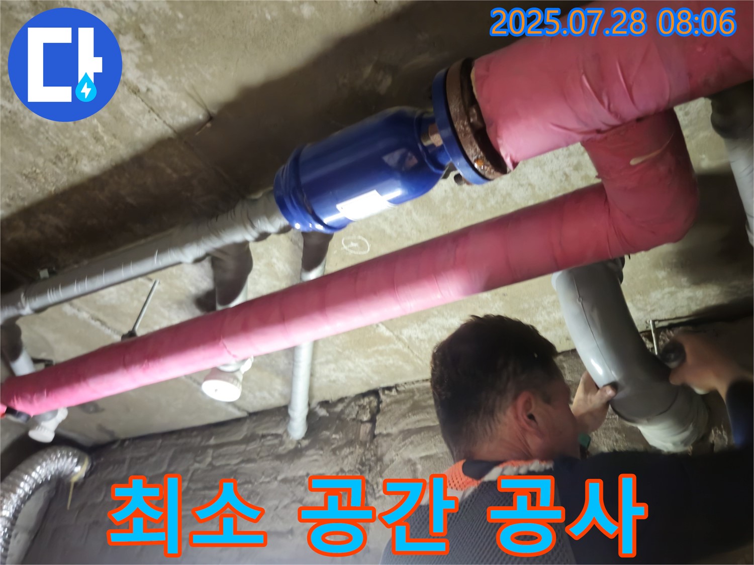 화도읍 창현리 두산아파트 누수 - 누수 부위만 최소한으로 공사합니다.