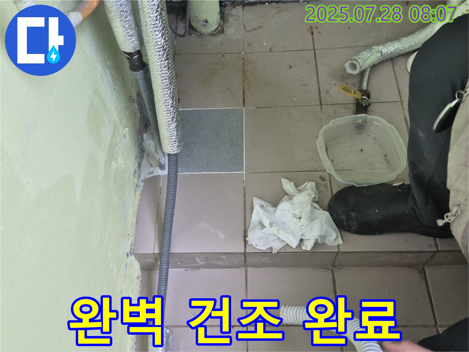 화도읍 창현리 두산아파트 누수 - 완벽 건조로 곰팡이 걱정 없이 쾌적하게