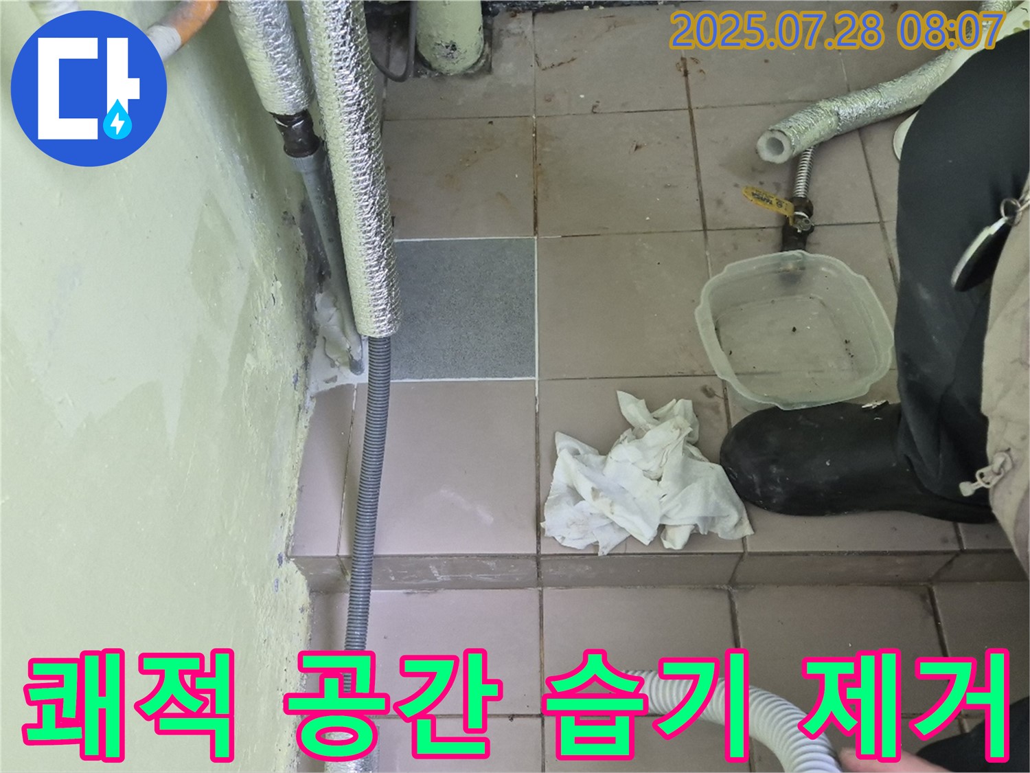 화도읍 창현리 두산아파트 누수 - 쾌적한 공간, 습기 제거부터 시작