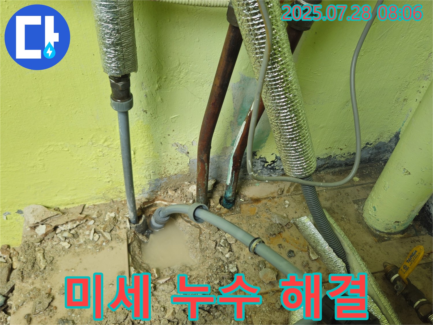 화도읍 창현리 두산아파트 미세 누수 - 남양주 누수 해결사의 꼼꼼한 손길로 완벽 해결