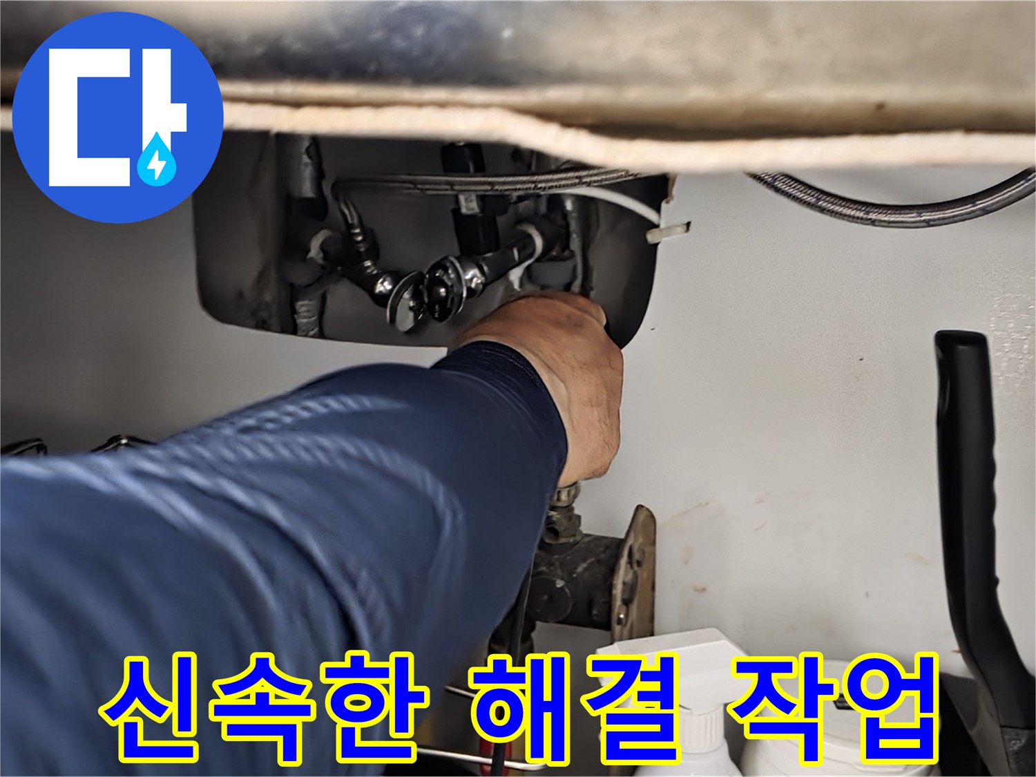 화도읍 창현리 두산아파트 싱크대 누수 - 남양주 누수 전문가가 신속하게 해결해 드립니다.