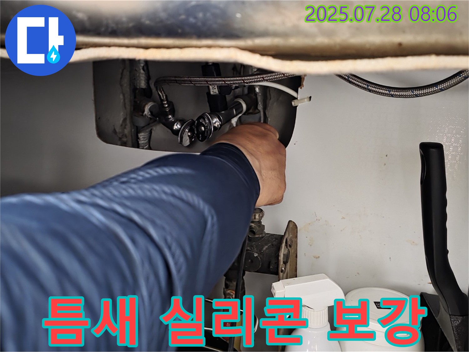 화도읍 창현리 세면대 누수 - 수전 연결 부위 틈새 발생, 실리콘 보강 작업 완료!