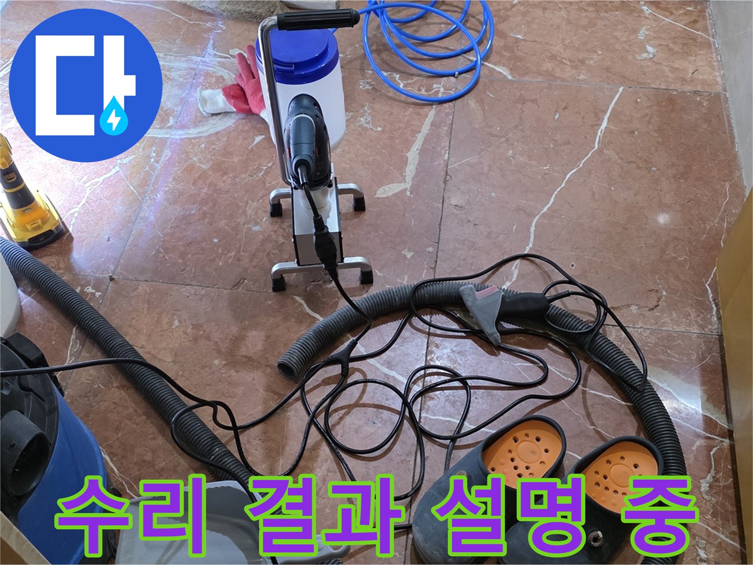 방배1동 판테옹빌라 누수 수리 후 고객님께 결과 설명 - 투명하게 공개합니다.