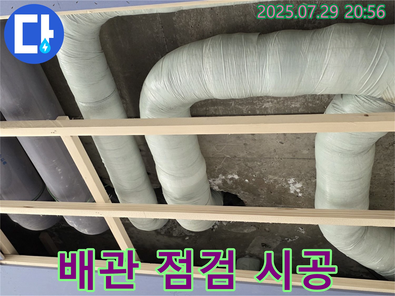 방배2동 판테옹빌라 - 천장 누수 해결 후 꼼꼼한 배관 점검과 보온 시공으로 혹시 모를 누수 위험까지 차단하고 안심하세요!