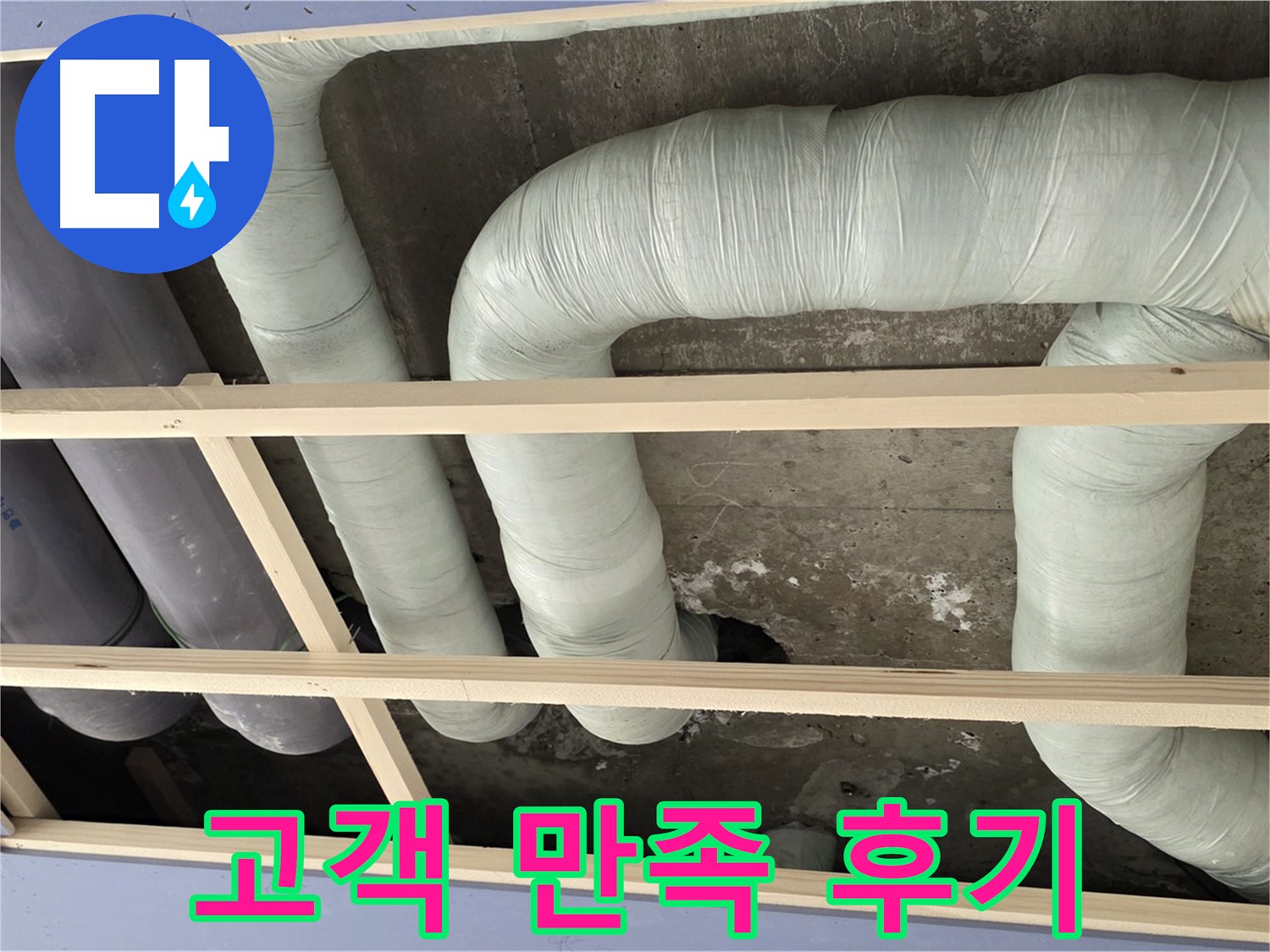 방배동 구 판테옹빌라 천장 누수 - 완벽한 누수 해결과 친절한 서비스로 고객 만족을 실현합니다.