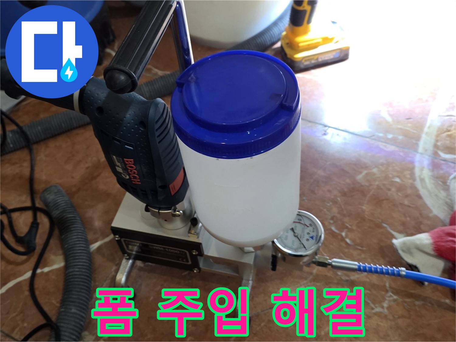 방배동 누수 - 폼 주입으로 누수 문제 완벽 해결 - 효과적인 누수 해결