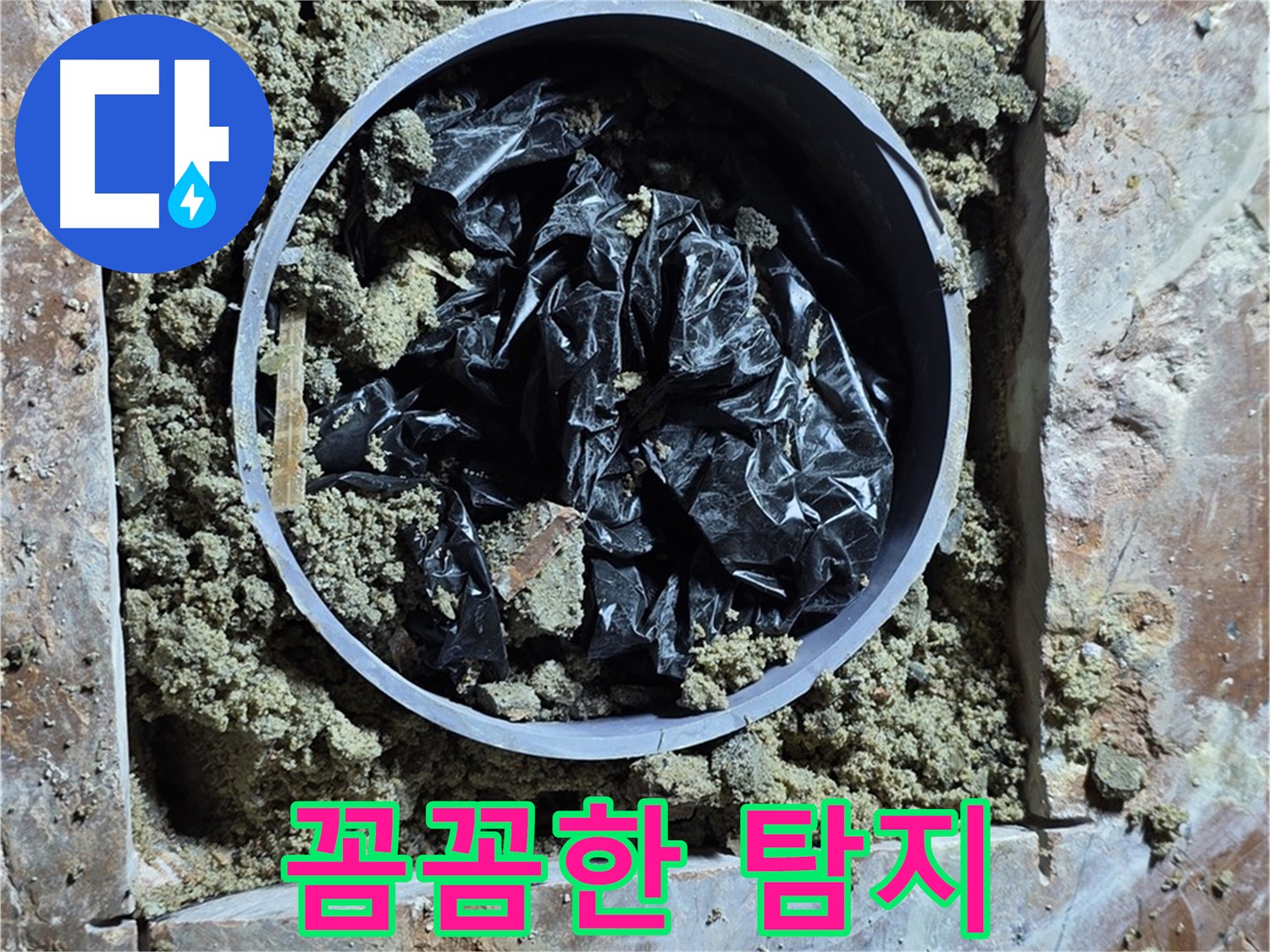 방배동 판테옹빌라 누수 - 꼼꼼한 누수 탐지 작업 진행 중