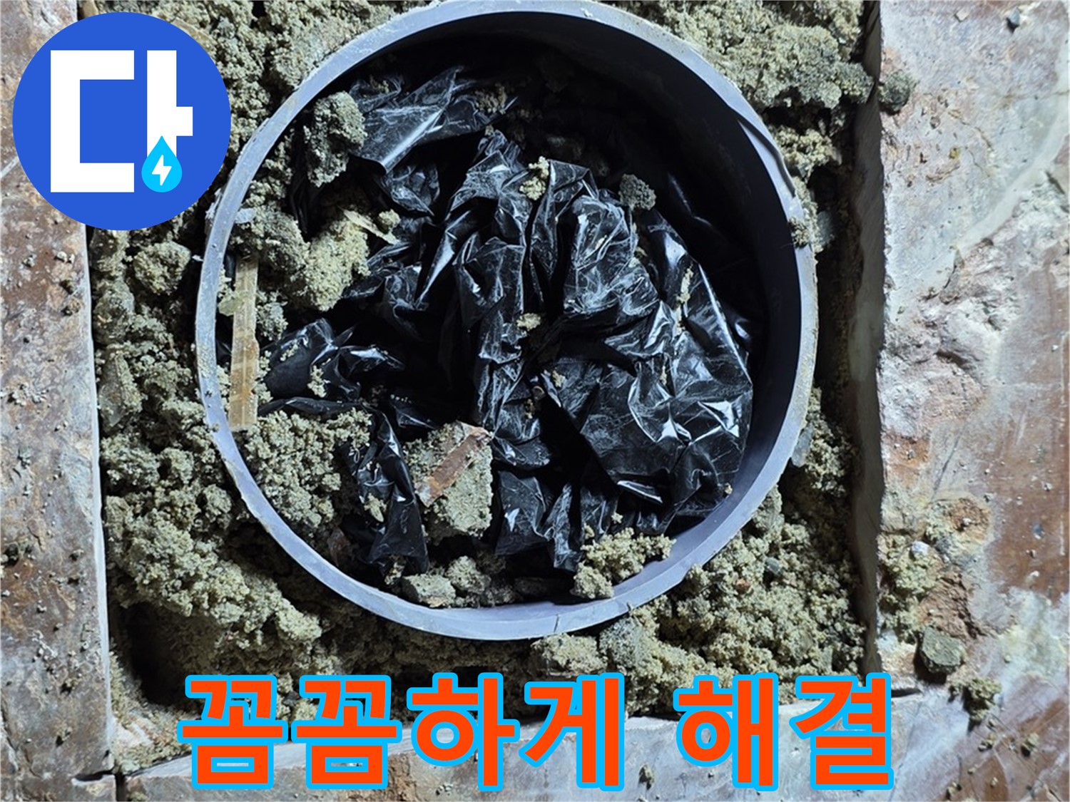 방배동 판테옹빌라 누수 - 누수 문제 꼼꼼하게 해결 완료
