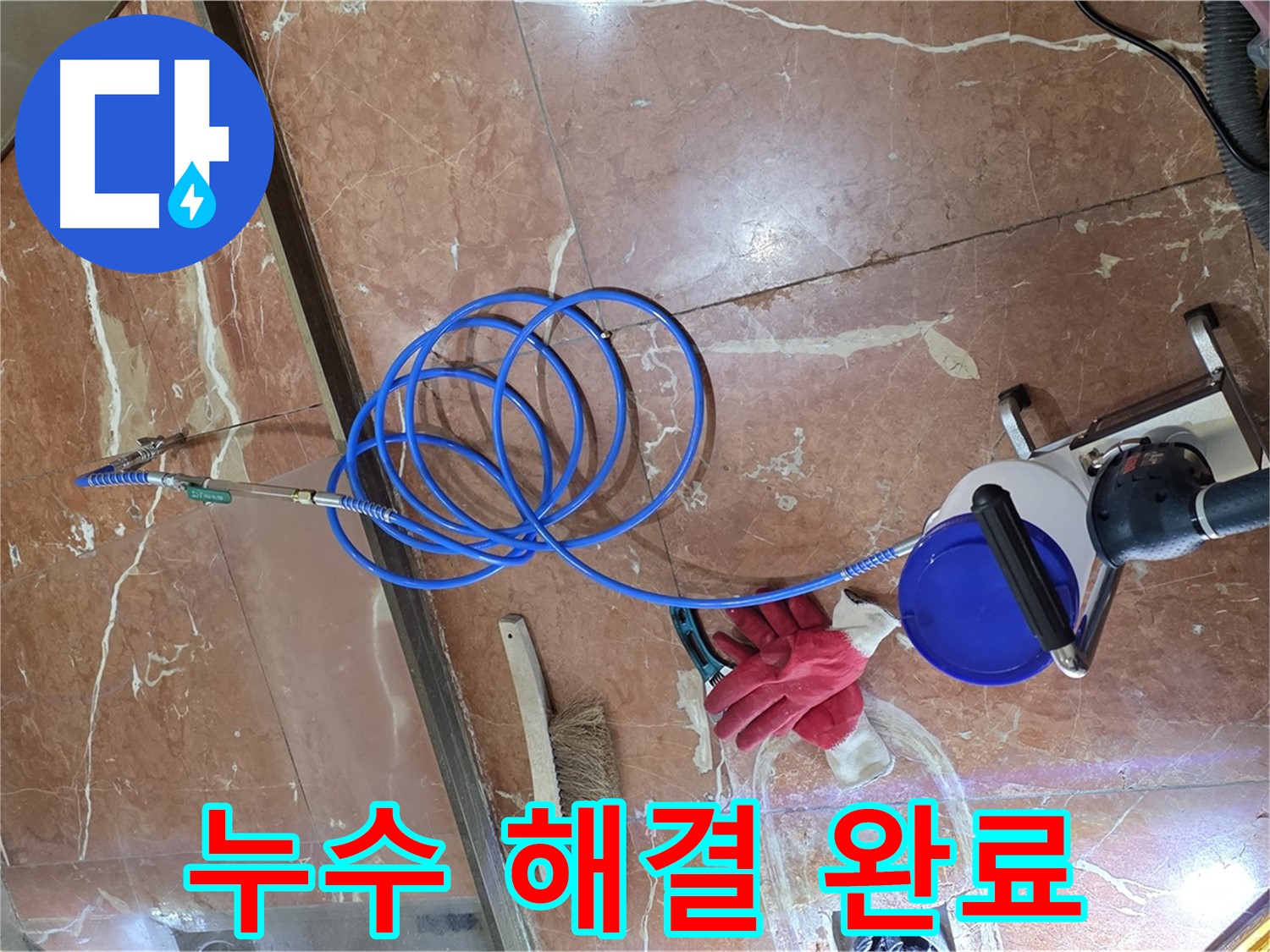방배동 판테옹빌라 누수 - 누수 문제를 완벽하게 해결한 후 만족스러워하는 고객님의 모습