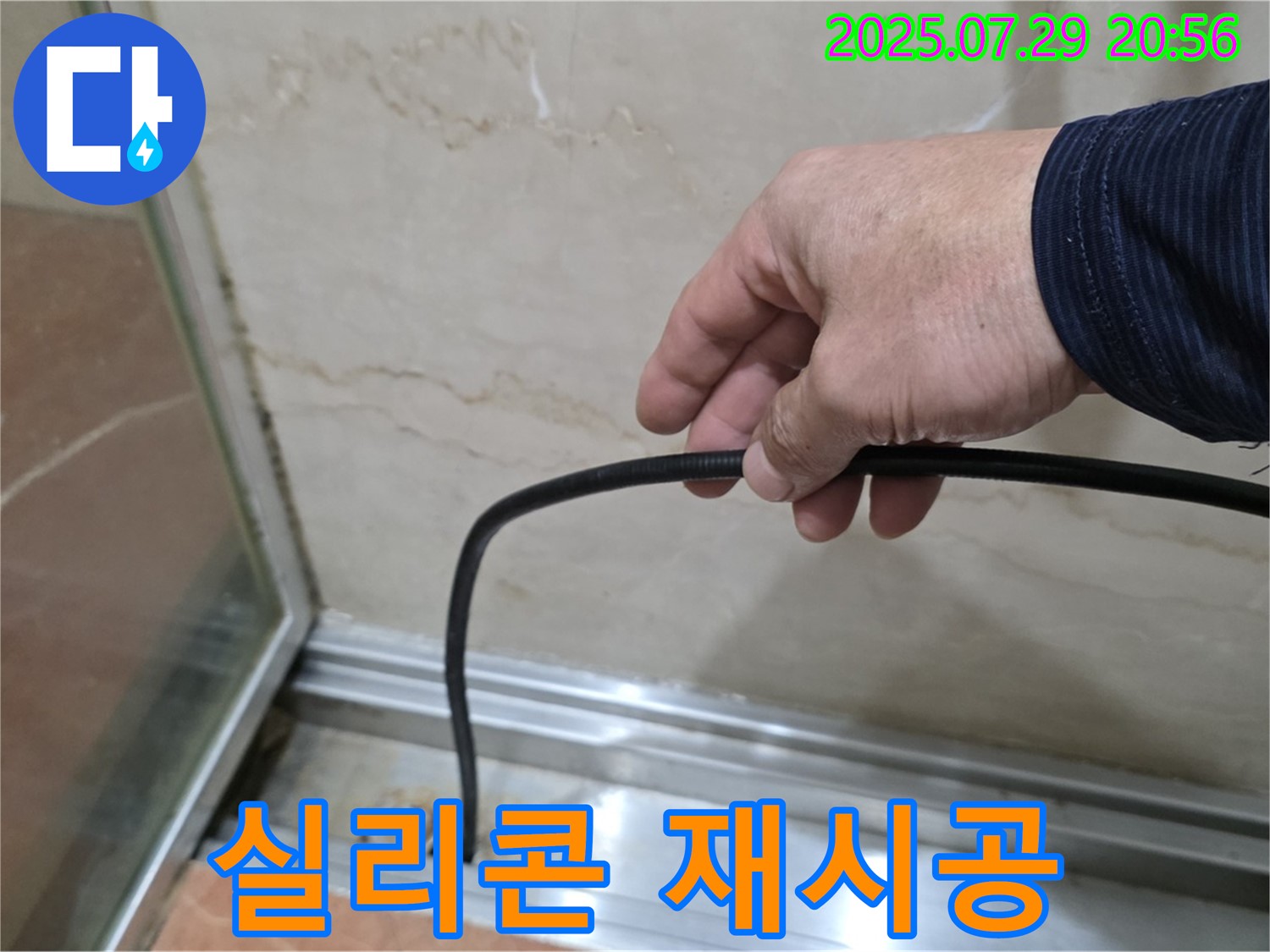 방배동 판테옹빌라 샤워부스 누수 - 패킹 교체 시 실리콘 재시공, 꼭 해야 할까?